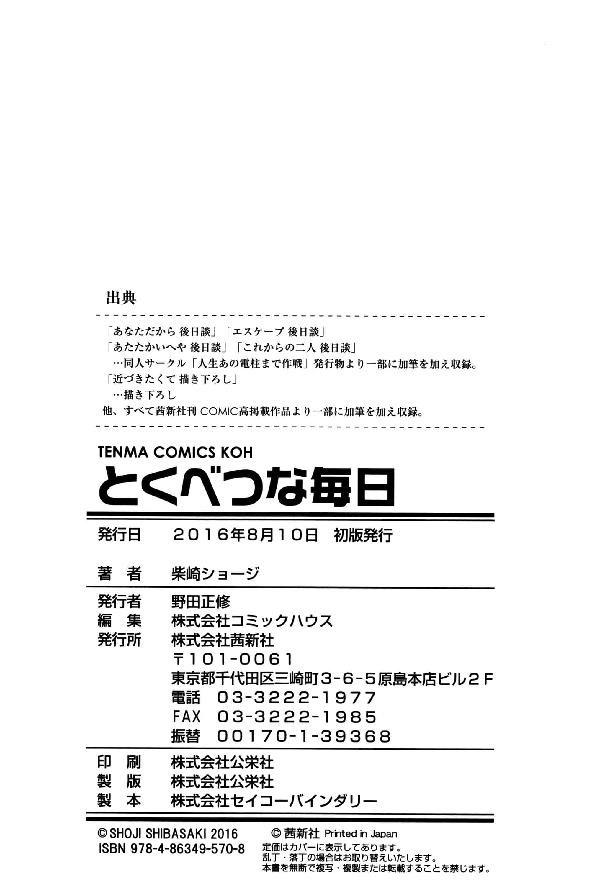 汉化版-[柴崎ショージ] とくべつな毎日_第6集