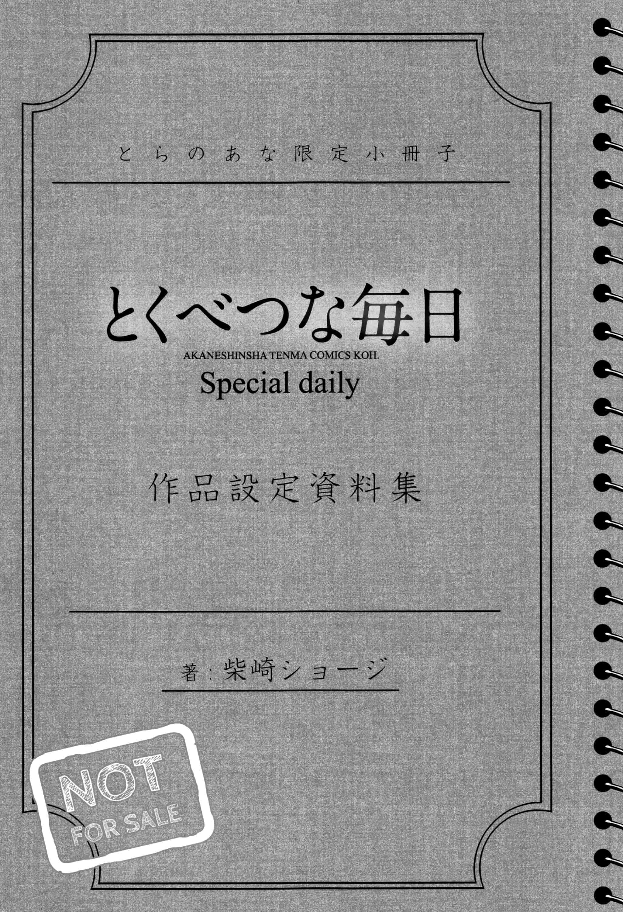 汉化版-[柴崎ショージ] とくべつな毎日_第6集