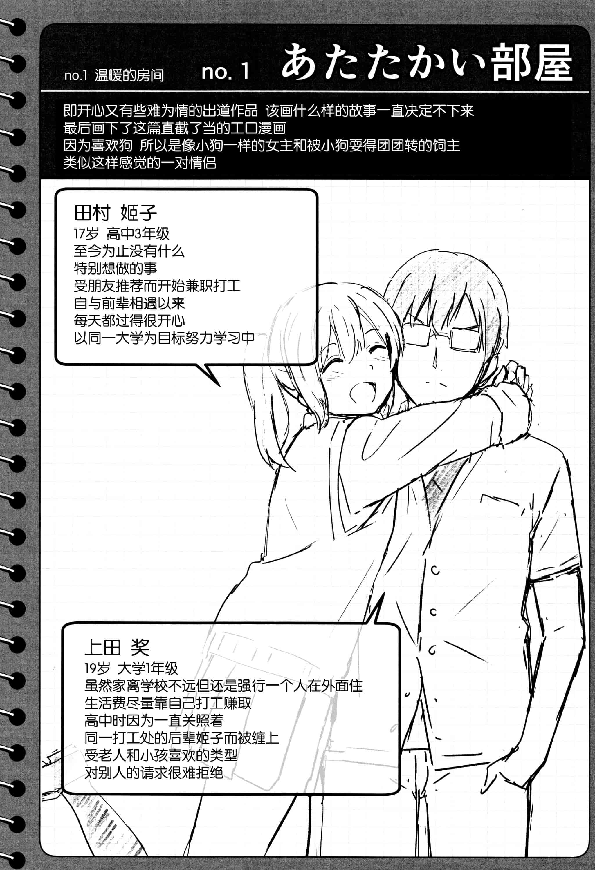 汉化版-[柴崎ショージ] とくべつな毎日_第6集