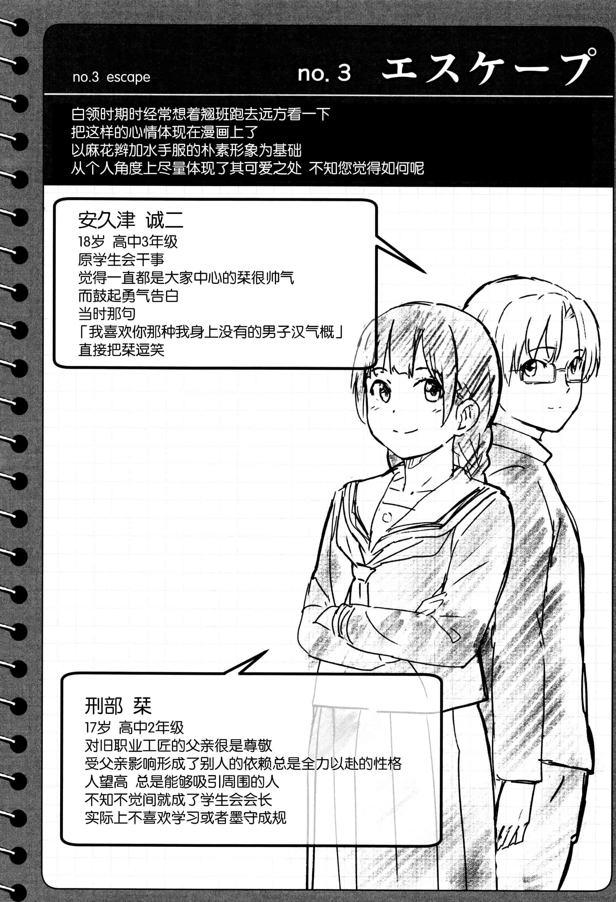 汉化版-[柴崎ショージ] とくべつな毎日_第6集