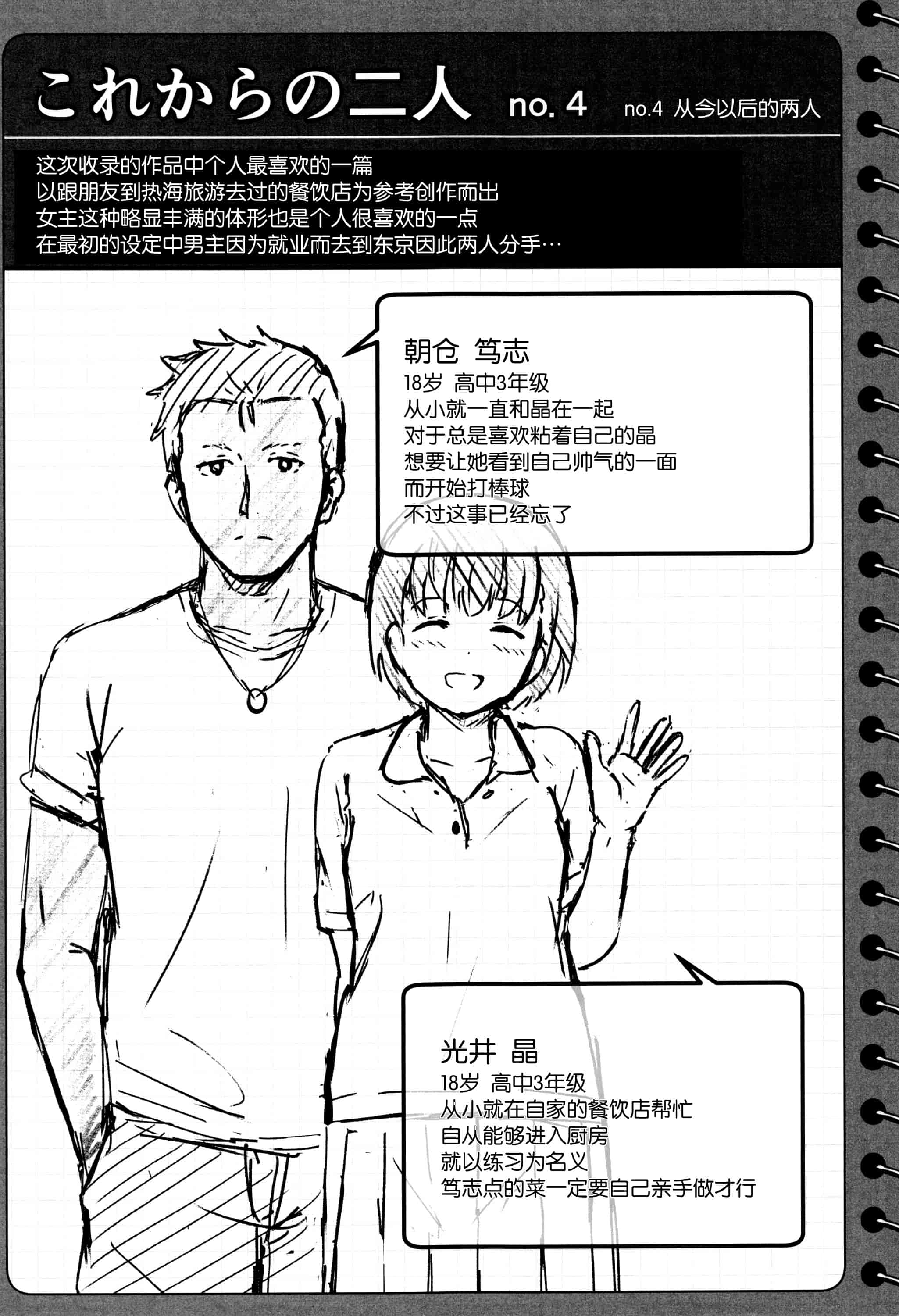 汉化版-[柴崎ショージ] とくべつな毎日_第6集
