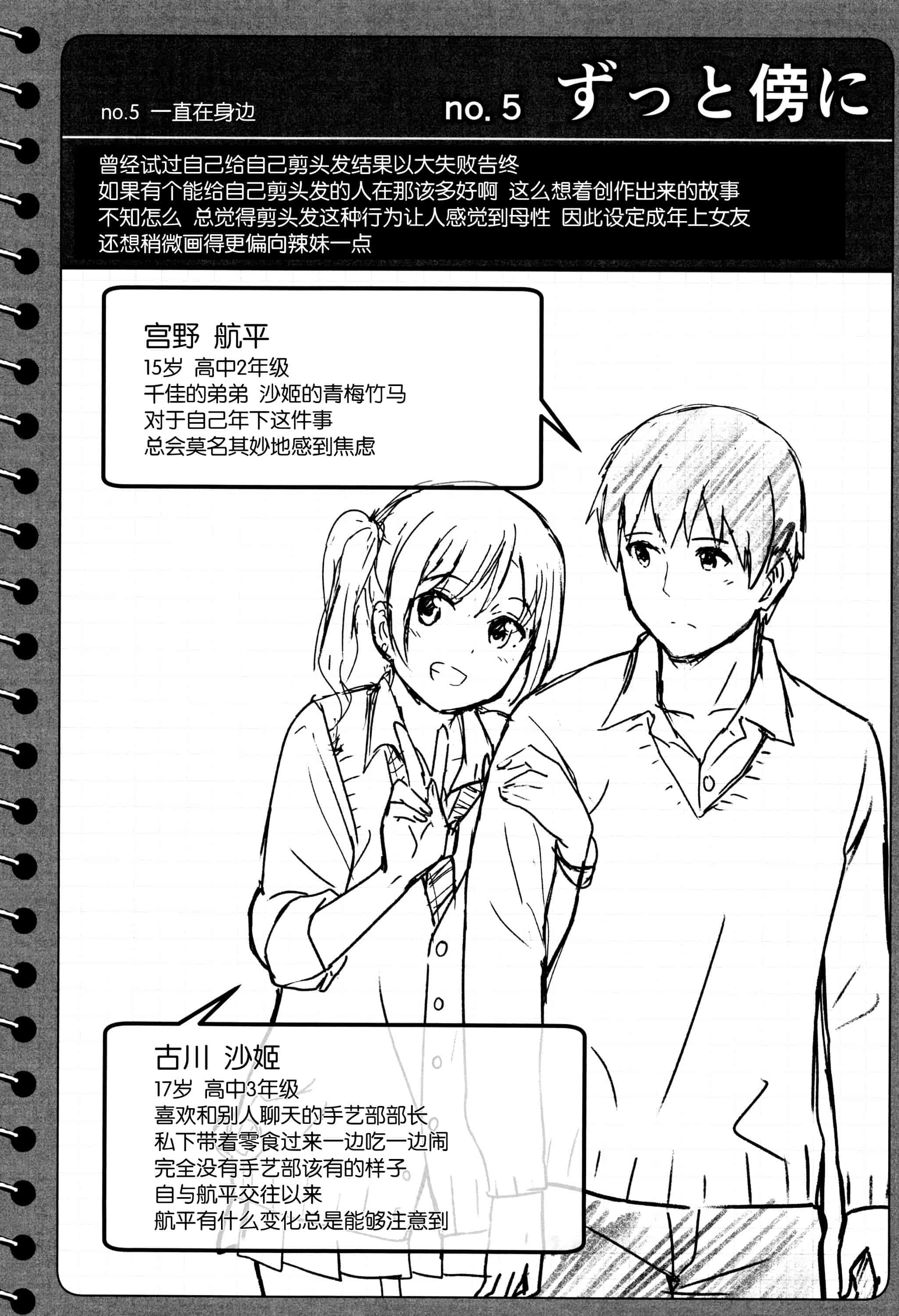 汉化版-[柴崎ショージ] とくべつな毎日_第6集