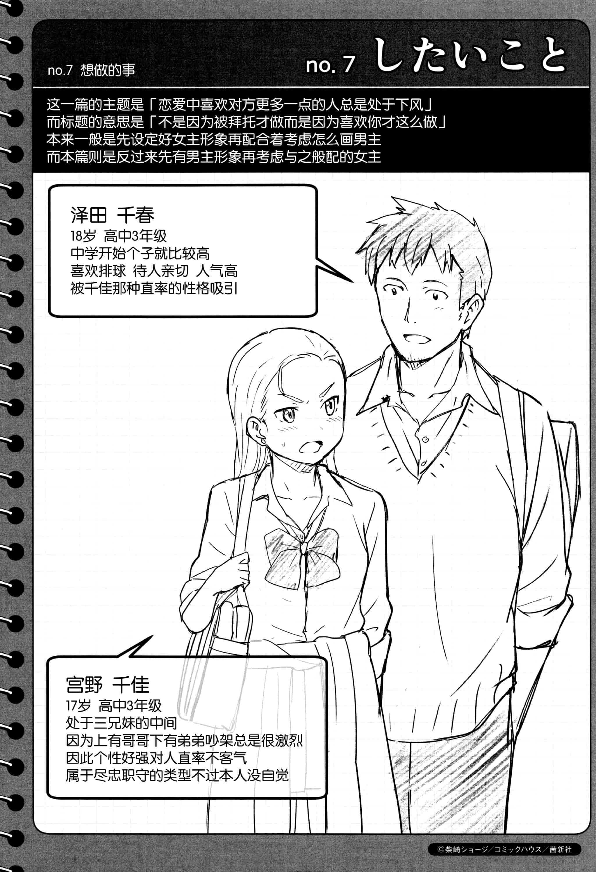 汉化版-[柴崎ショージ] とくべつな毎日_第6集