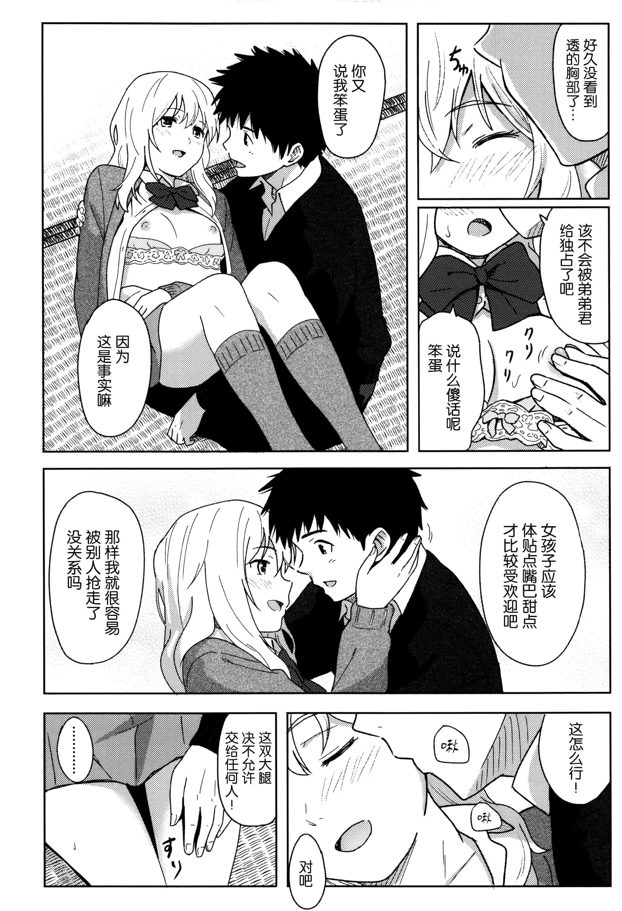 汉化版-[柴崎ショージ] とくべつな毎日_第1集
