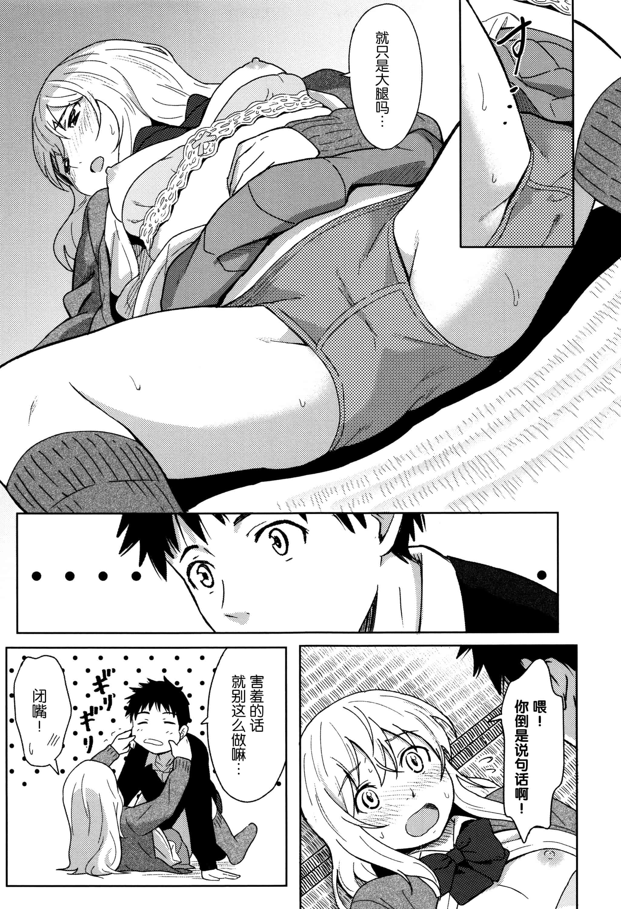 汉化版-[柴崎ショージ] とくべつな毎日_第1集