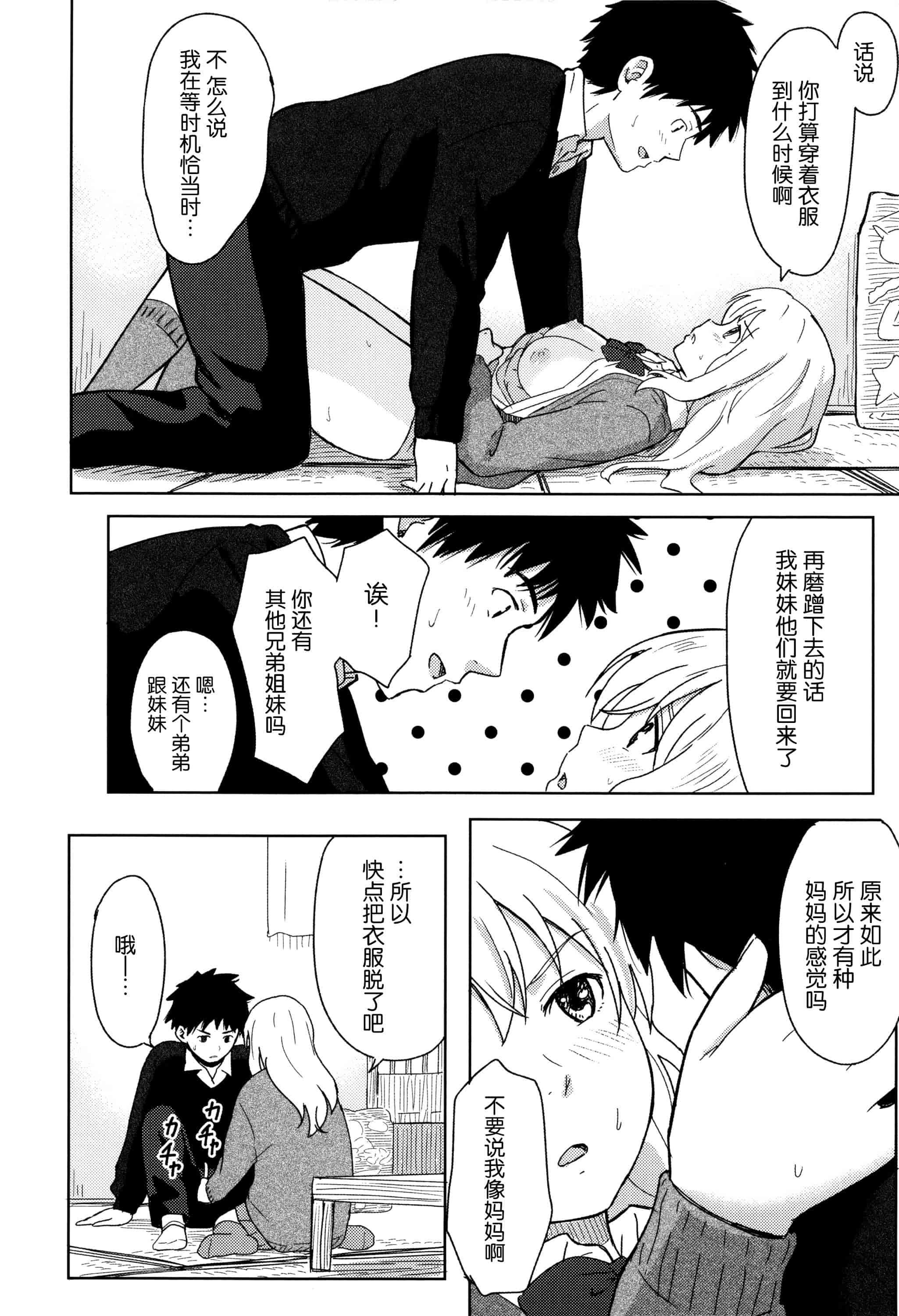 汉化版-[柴崎ショージ] とくべつな毎日_第1集