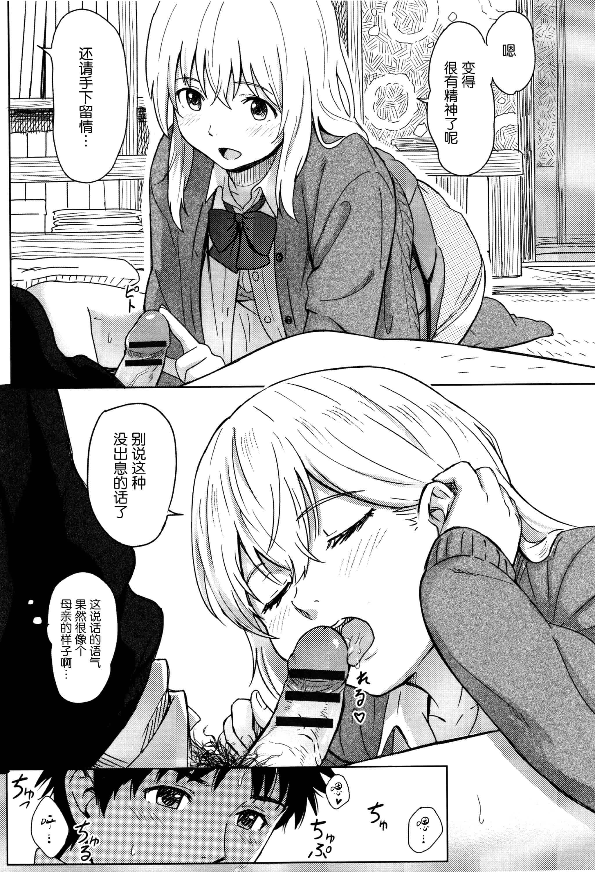 汉化版-[柴崎ショージ] とくべつな毎日_第1集