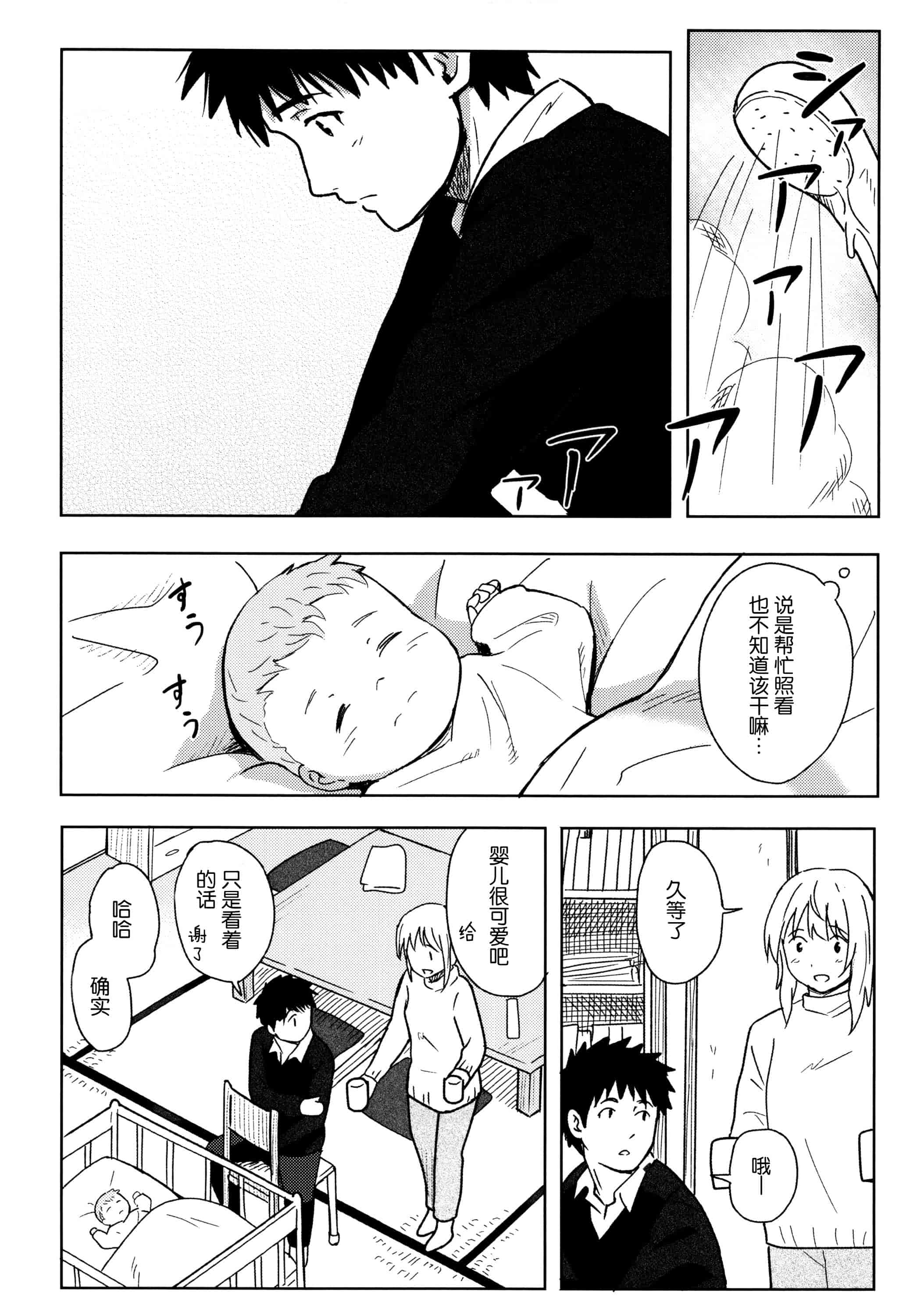 汉化版-[柴崎ショージ] とくべつな毎日_第1集