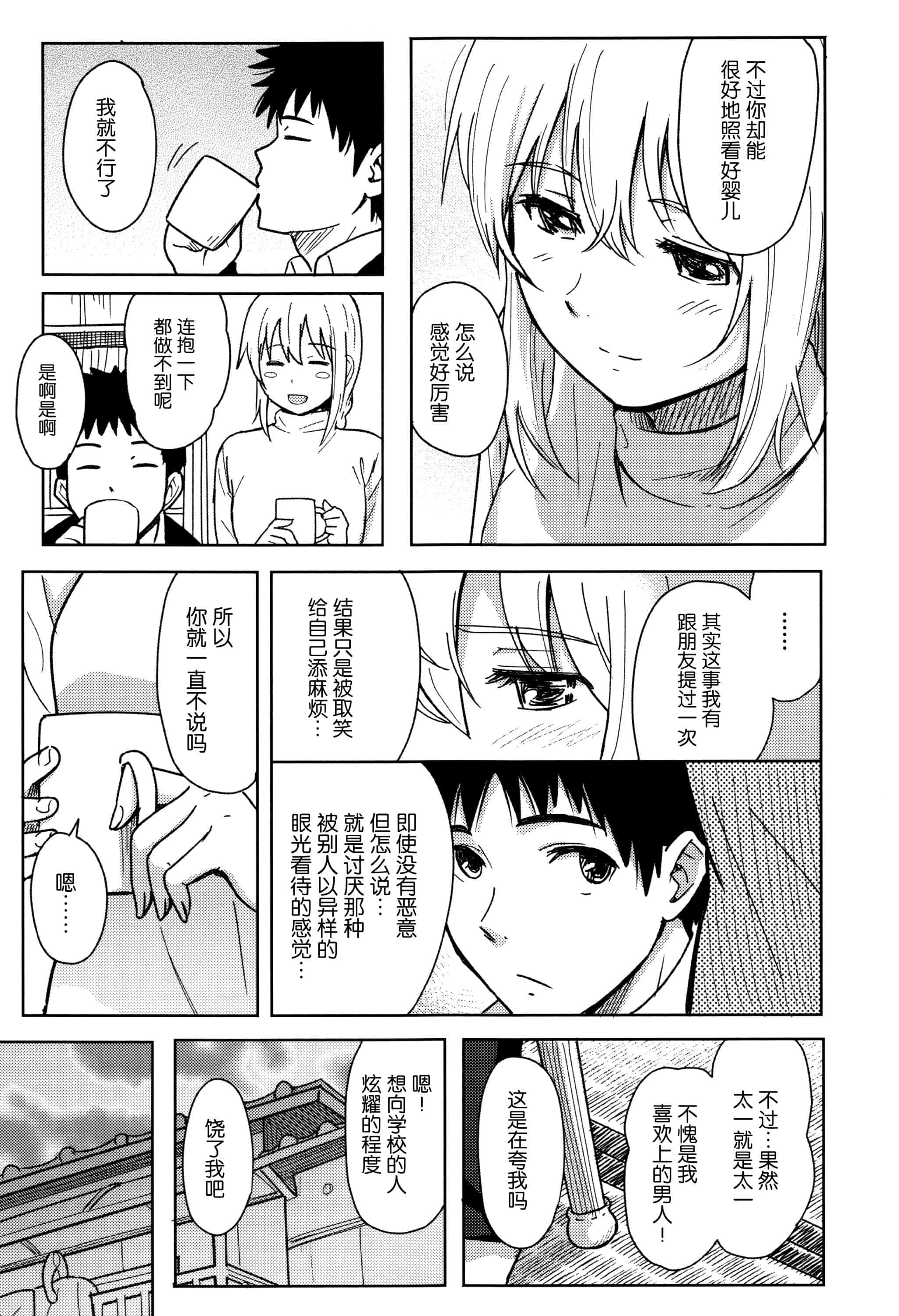 汉化版-[柴崎ショージ] とくべつな毎日_第1集