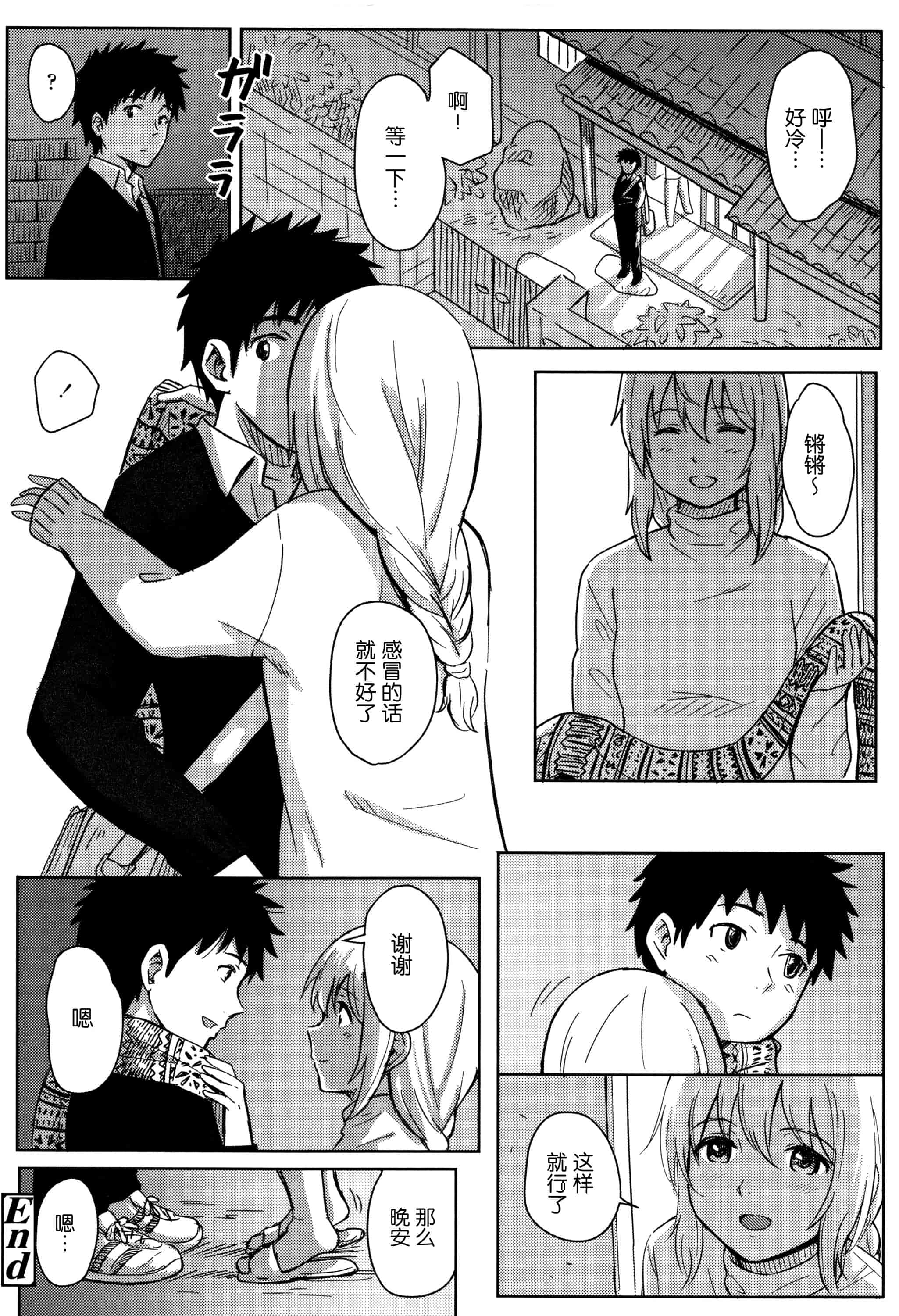 汉化版-[柴崎ショージ] とくべつな毎日_第2集