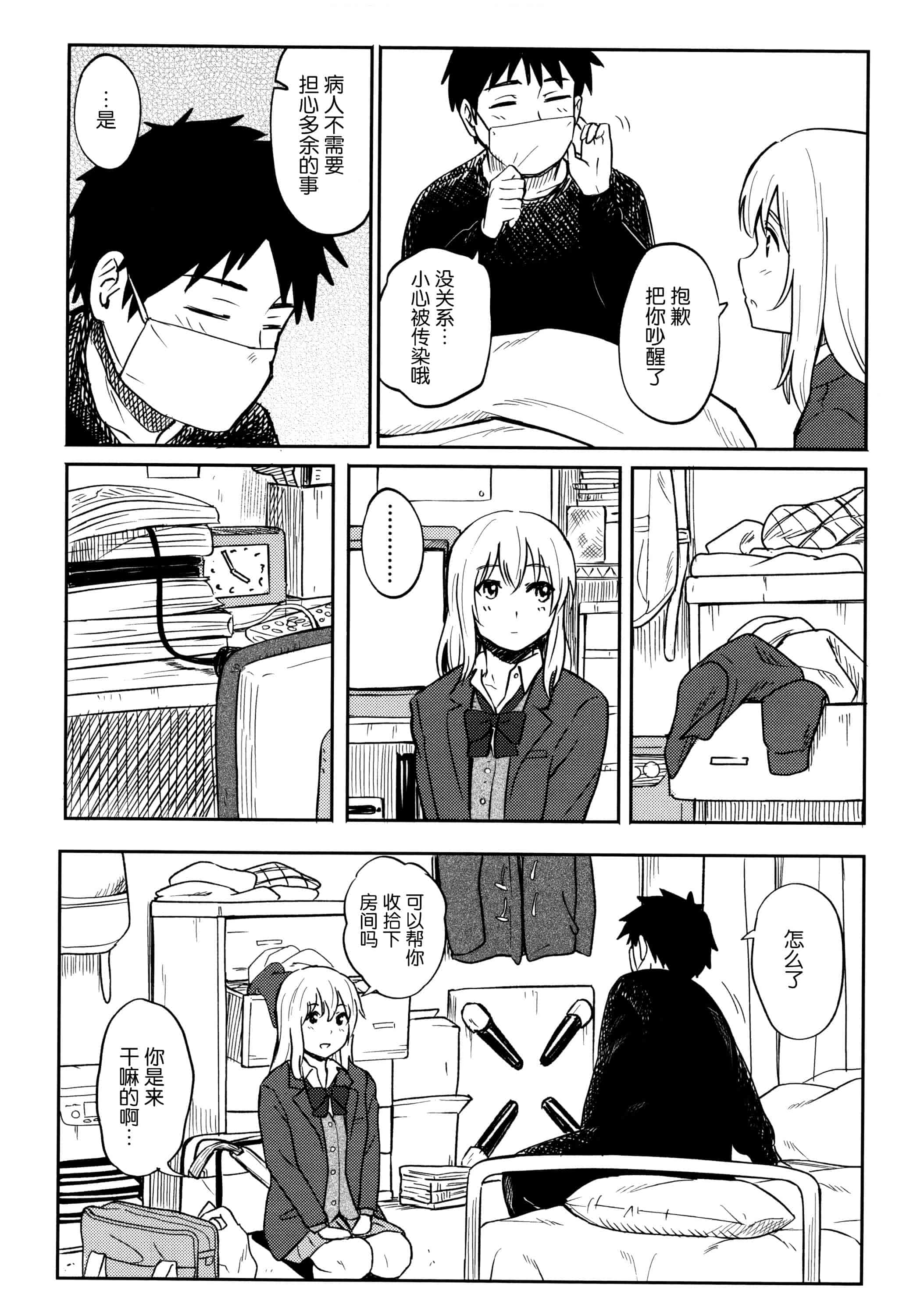 汉化版-[柴崎ショージ] とくべつな毎日_第2集