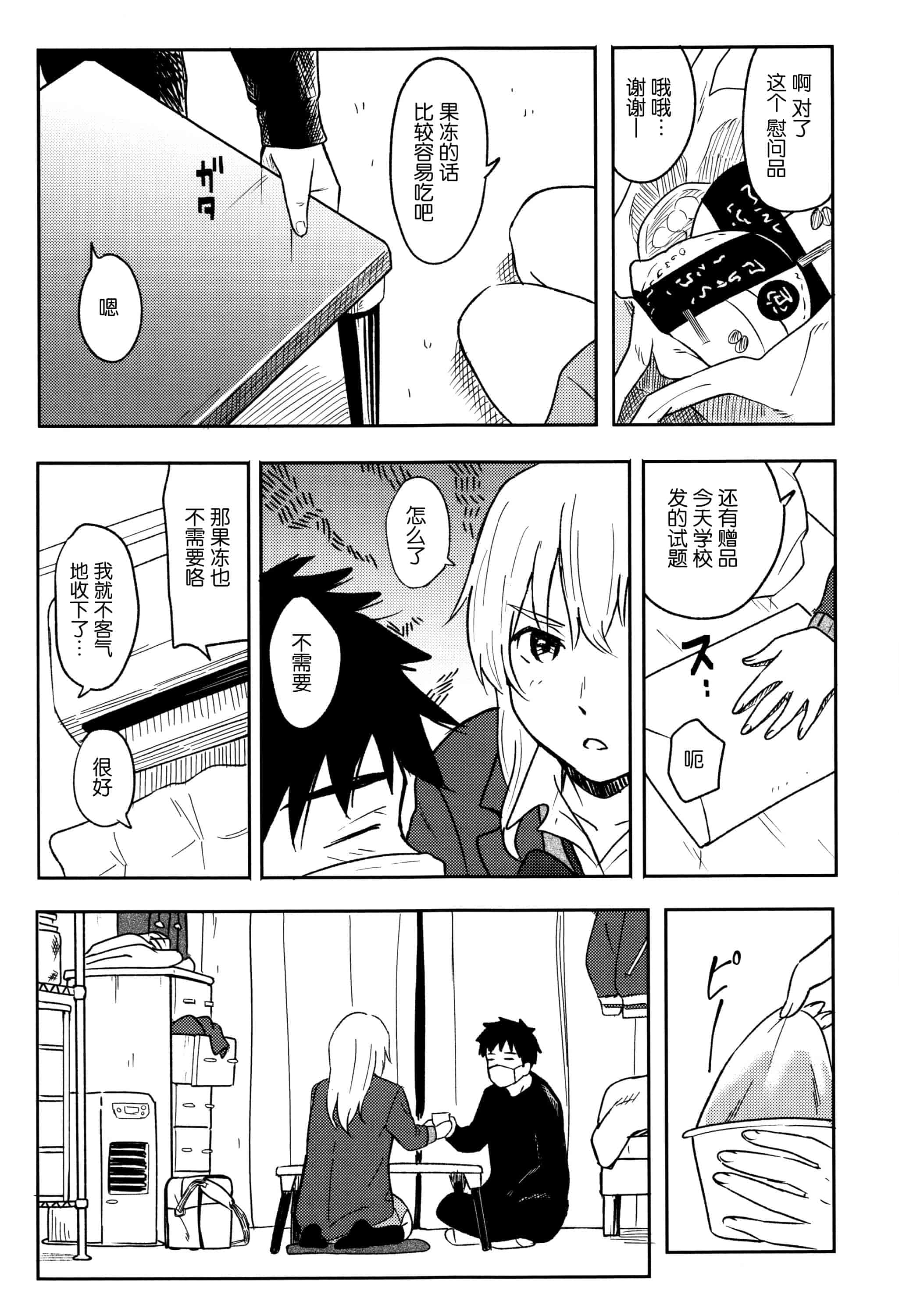 汉化版-[柴崎ショージ] とくべつな毎日_第2集