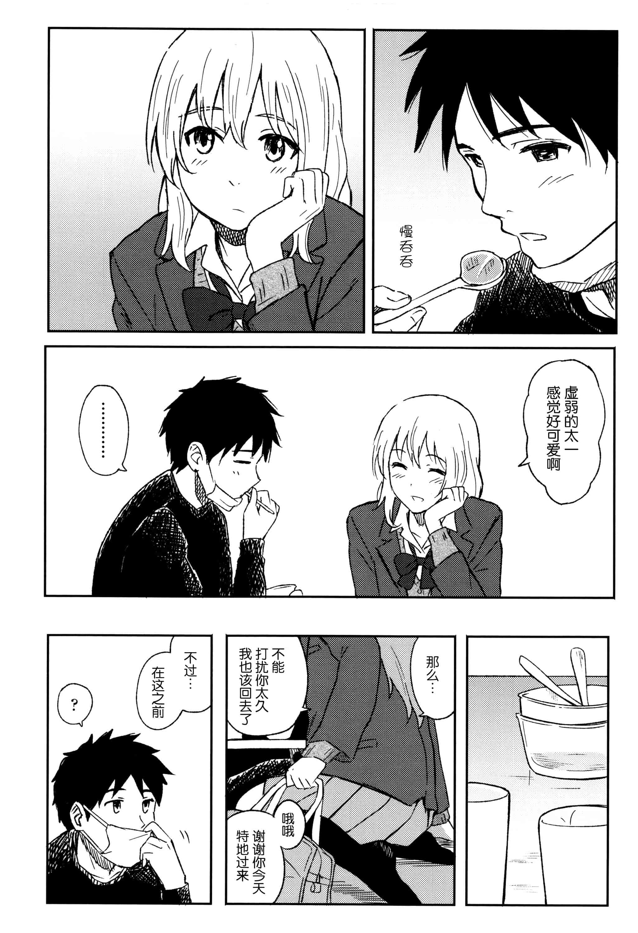 汉化版-[柴崎ショージ] とくべつな毎日_第2集