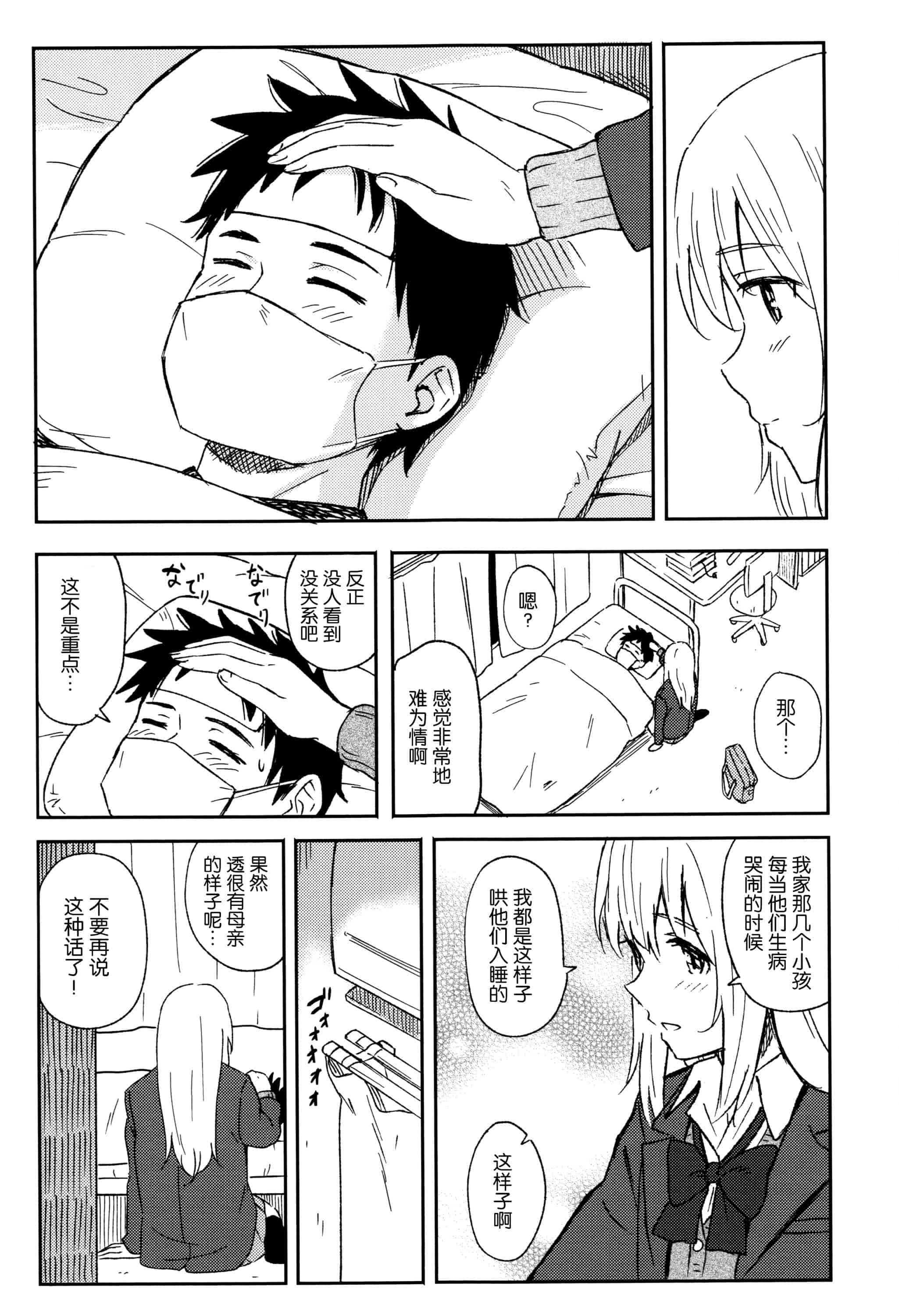 汉化版-[柴崎ショージ] とくべつな毎日_第2集