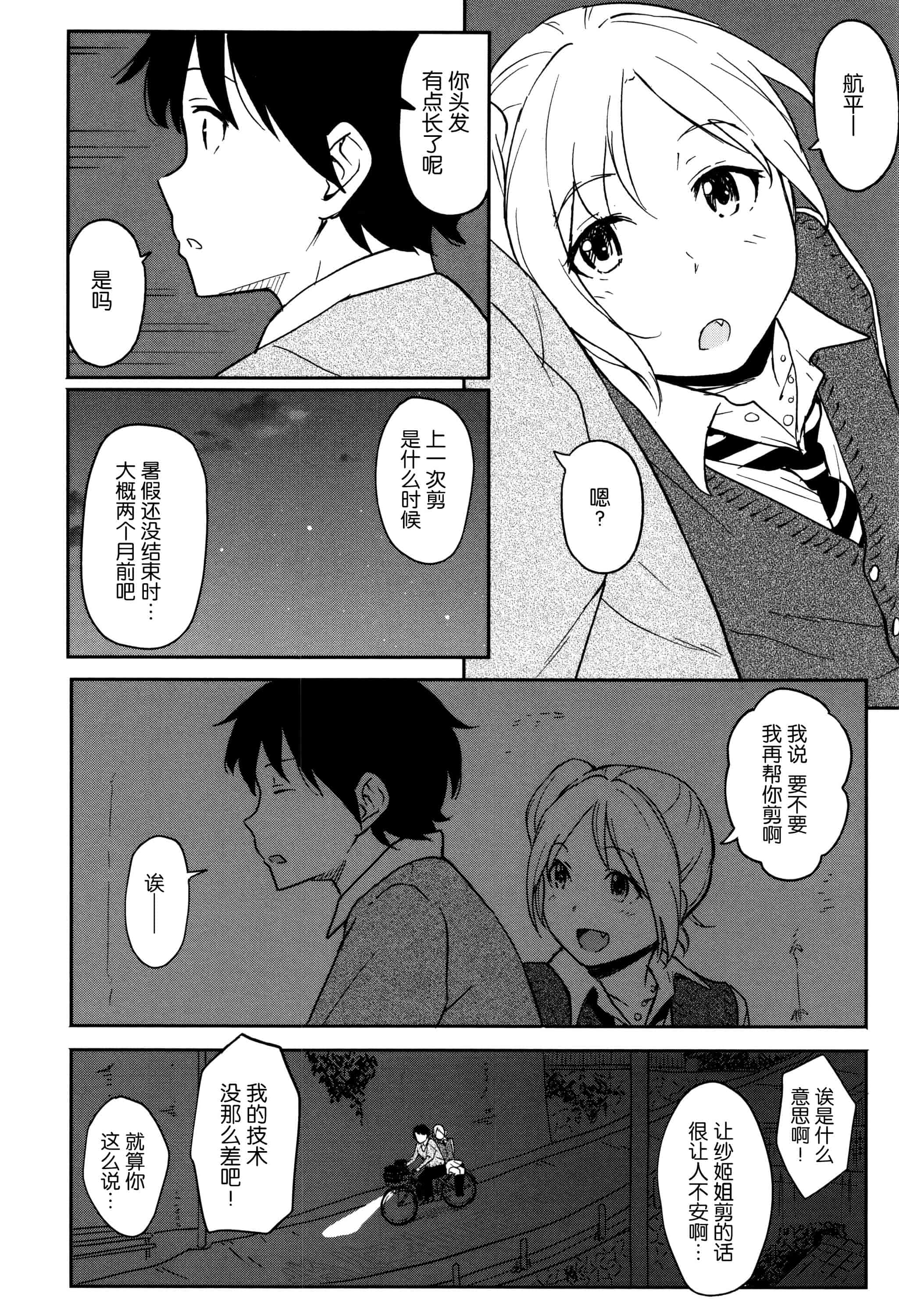 汉化版-[柴崎ショージ] とくべつな毎日_第2集