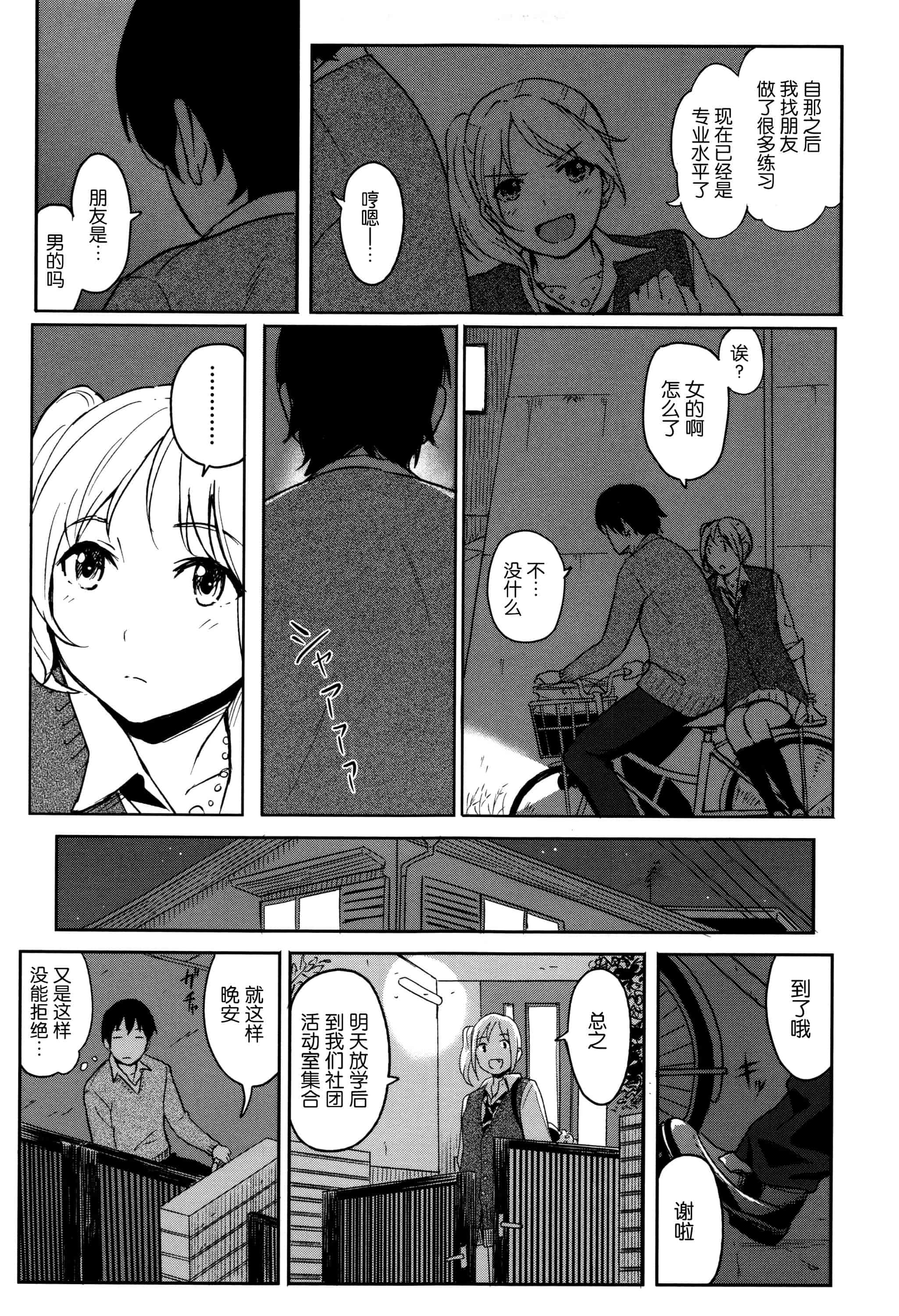 汉化版-[柴崎ショージ] とくべつな毎日_第2集