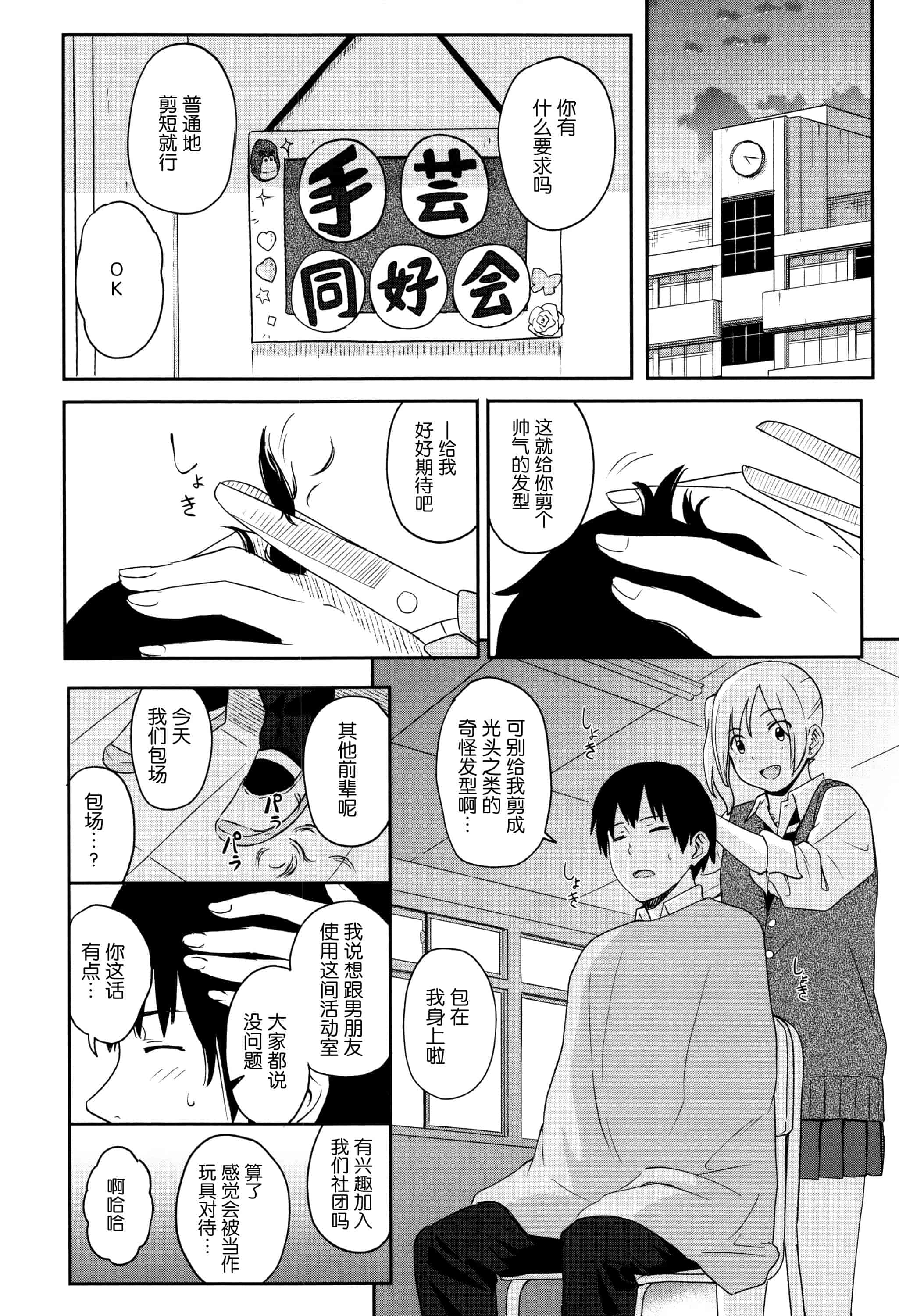 汉化版-[柴崎ショージ] とくべつな毎日_第2集