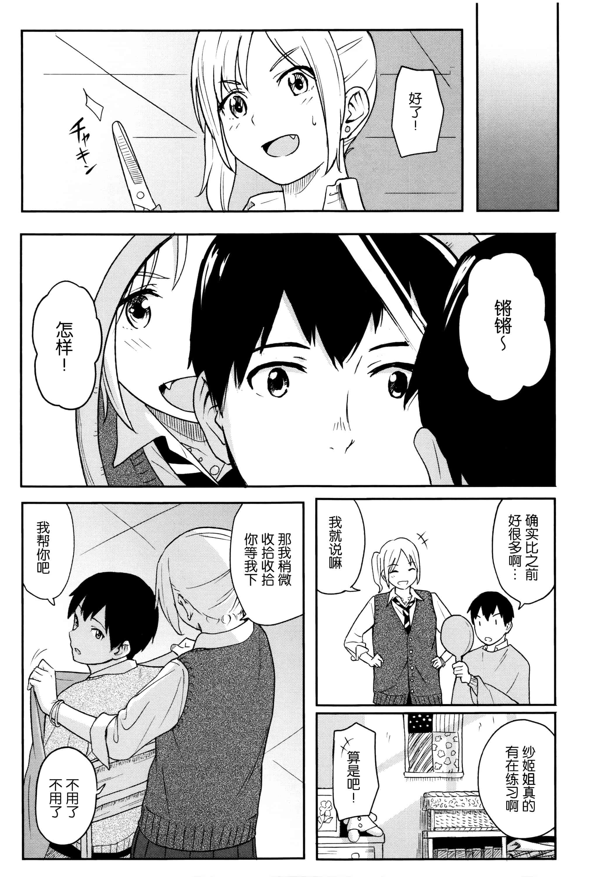汉化版-[柴崎ショージ] とくべつな毎日_第2集