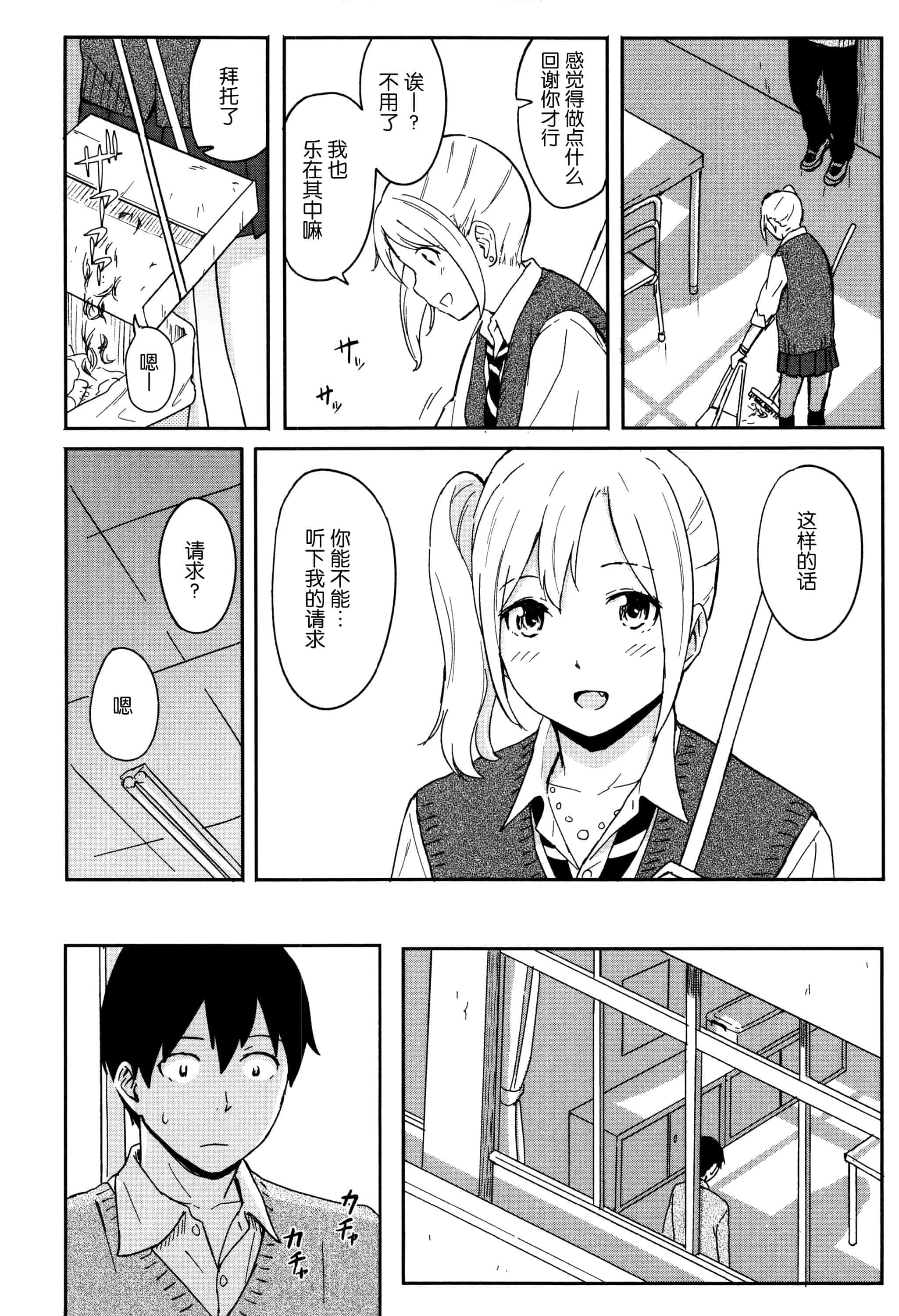汉化版-[柴崎ショージ] とくべつな毎日_第2集