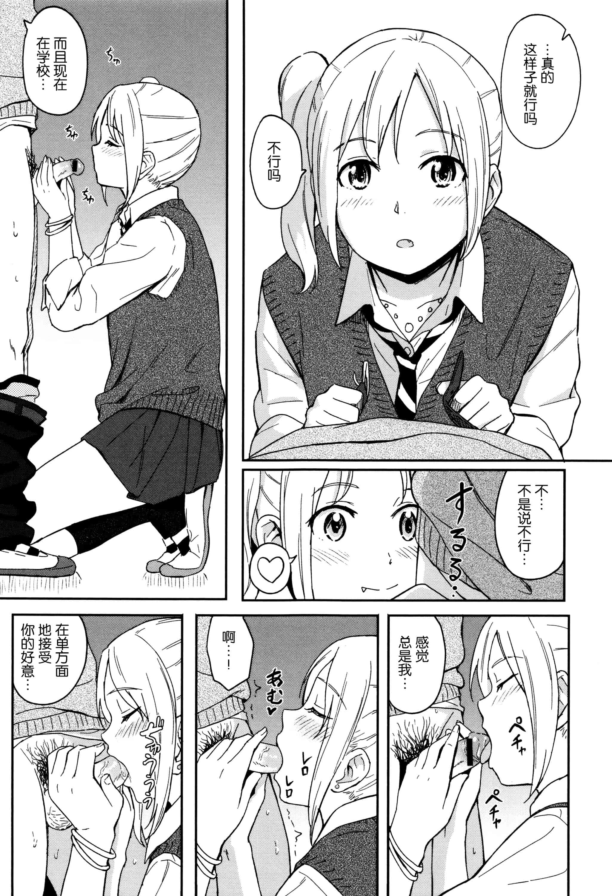 汉化版-[柴崎ショージ] とくべつな毎日_第2集