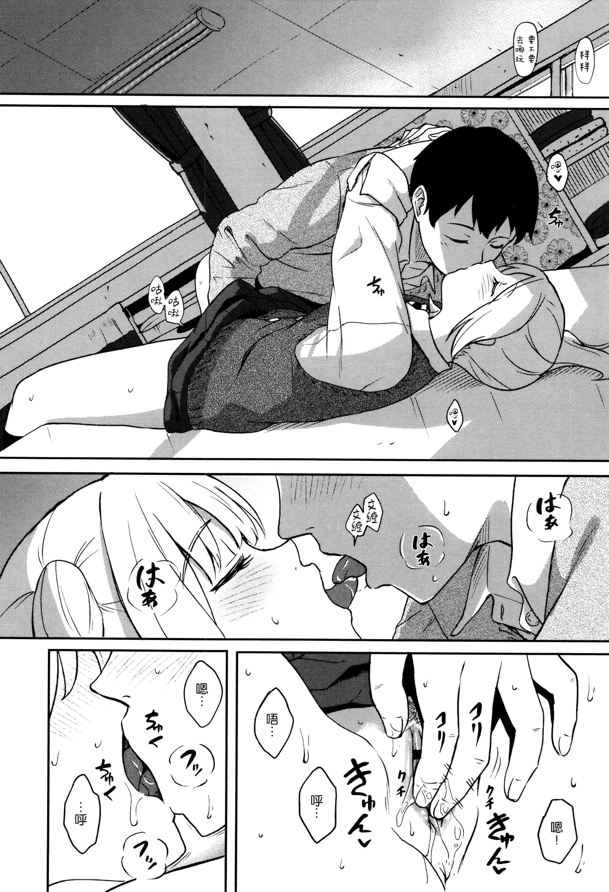 汉化版-[柴崎ショージ] とくべつな毎日_第2集