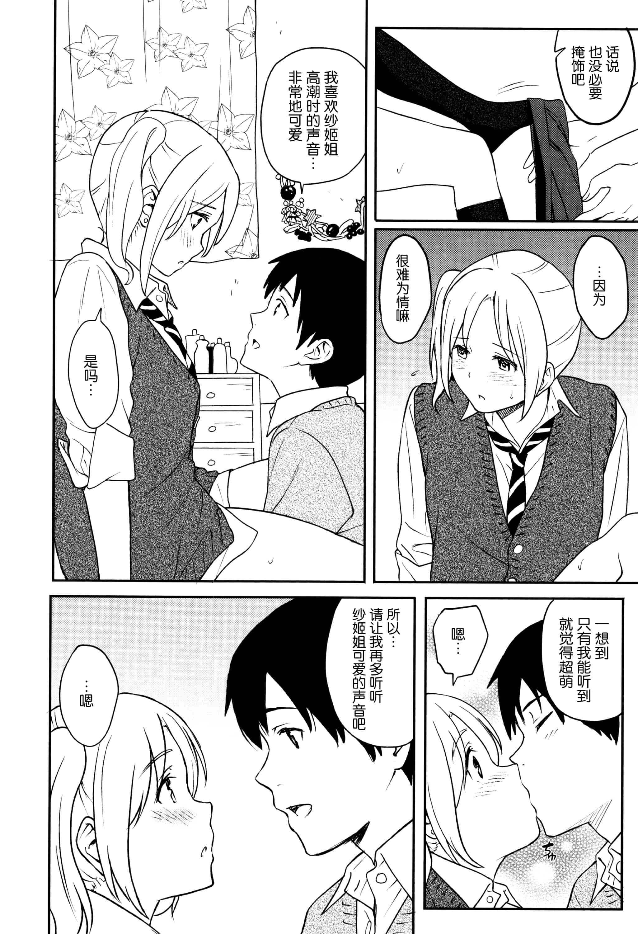 汉化版-[柴崎ショージ] とくべつな毎日_第2集