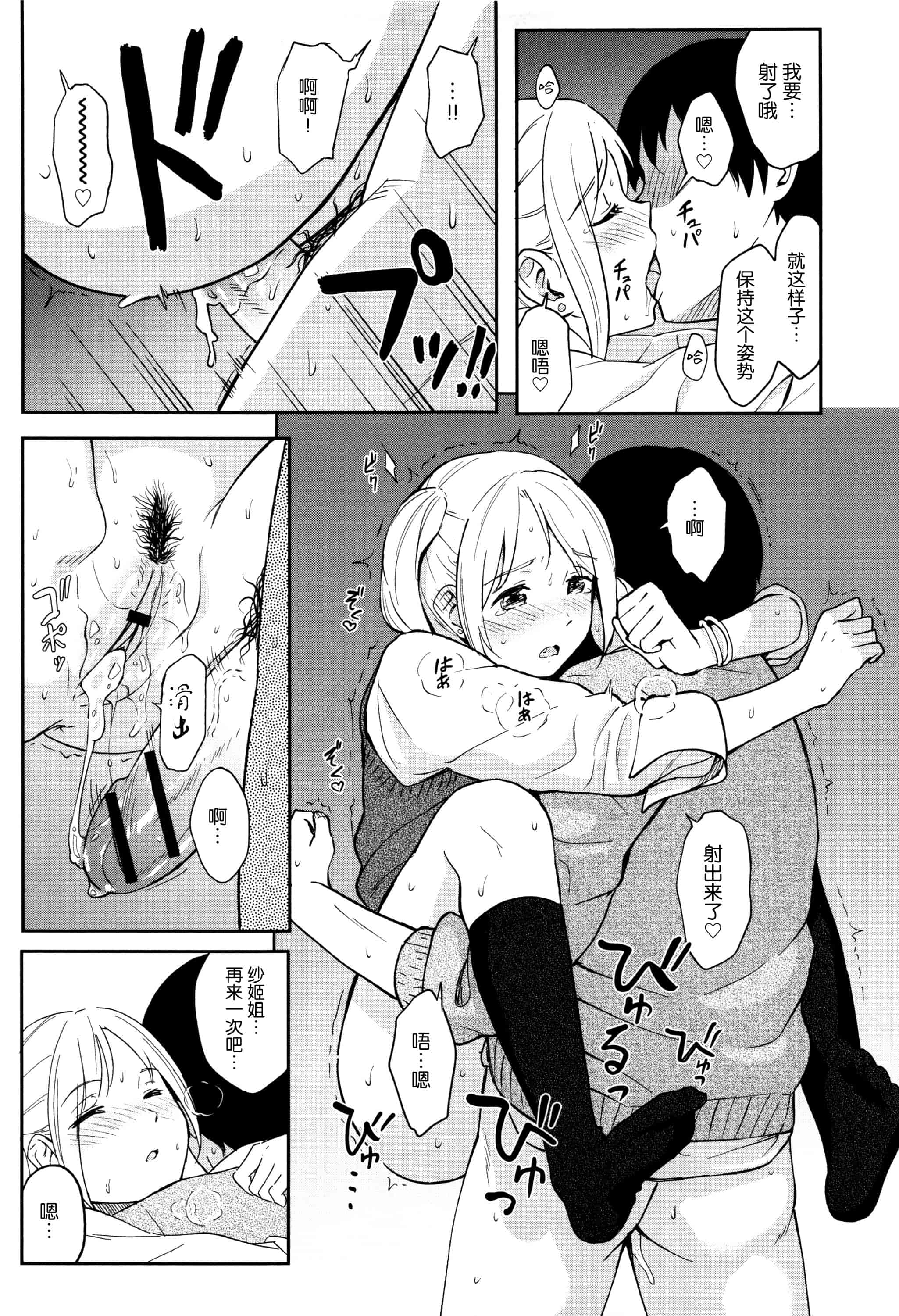 汉化版-[柴崎ショージ] とくべつな毎日_第2集