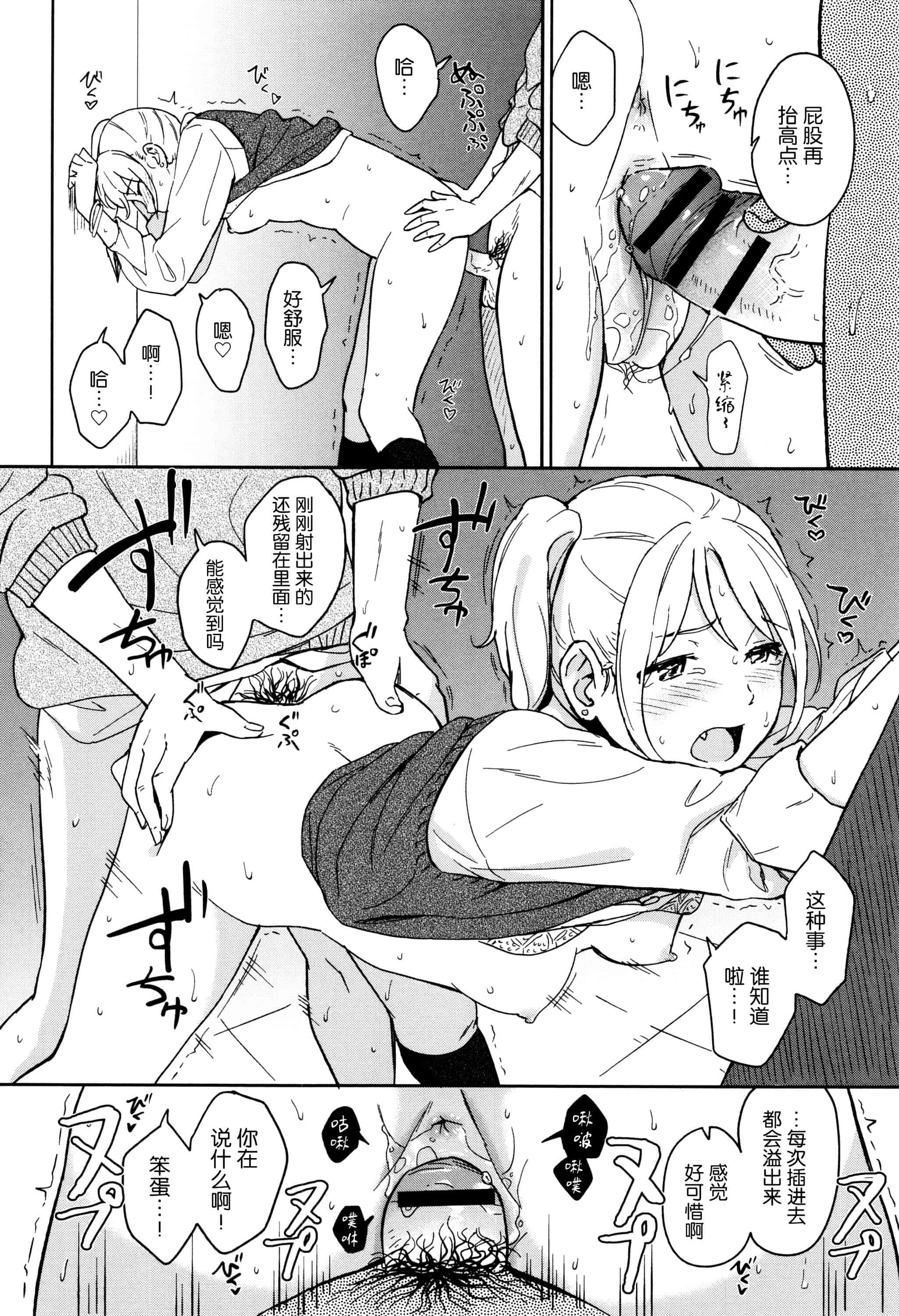 汉化版-[柴崎ショージ] とくべつな毎日_第2集