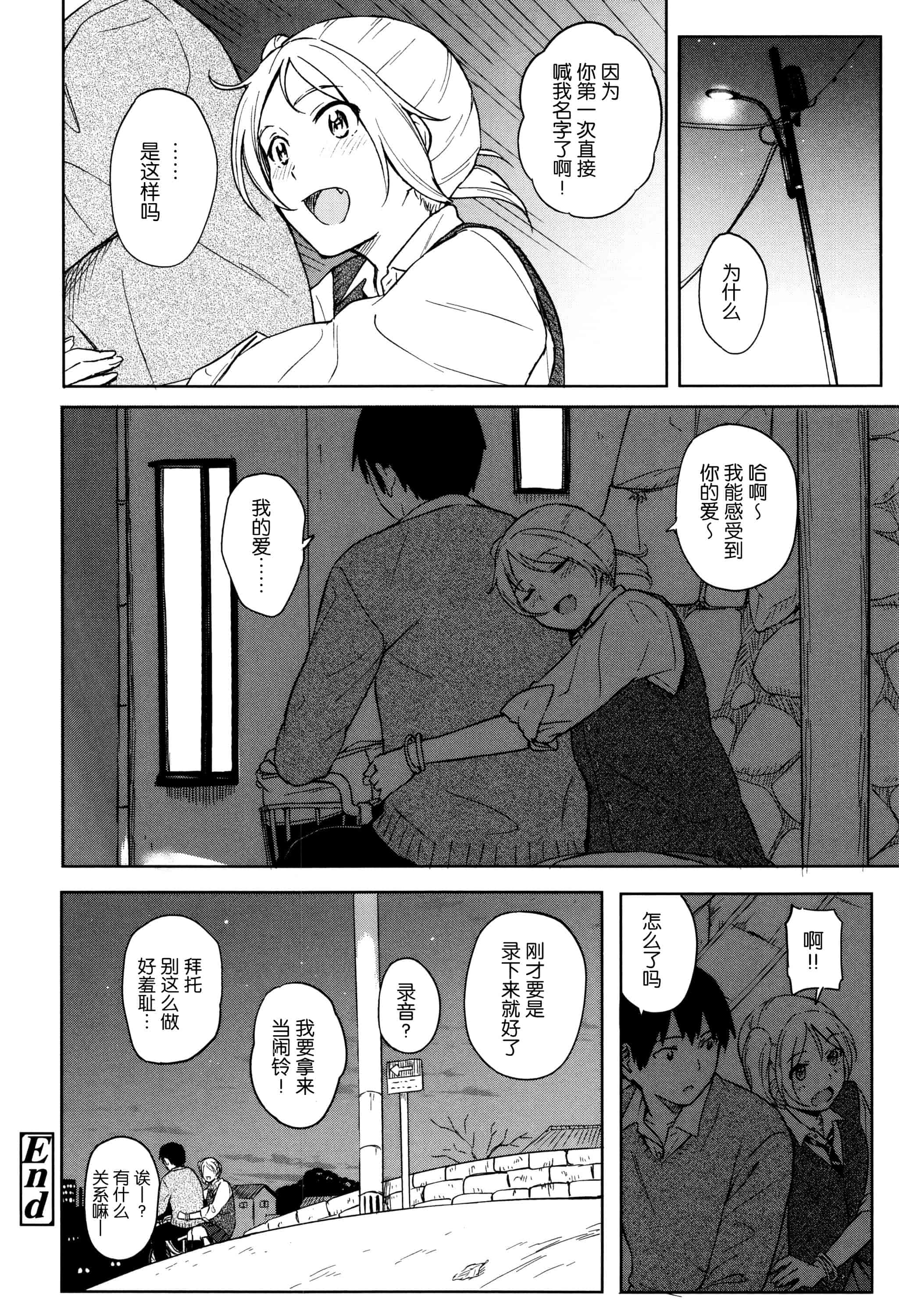 汉化版-[柴崎ショージ] とくべつな毎日_第2集