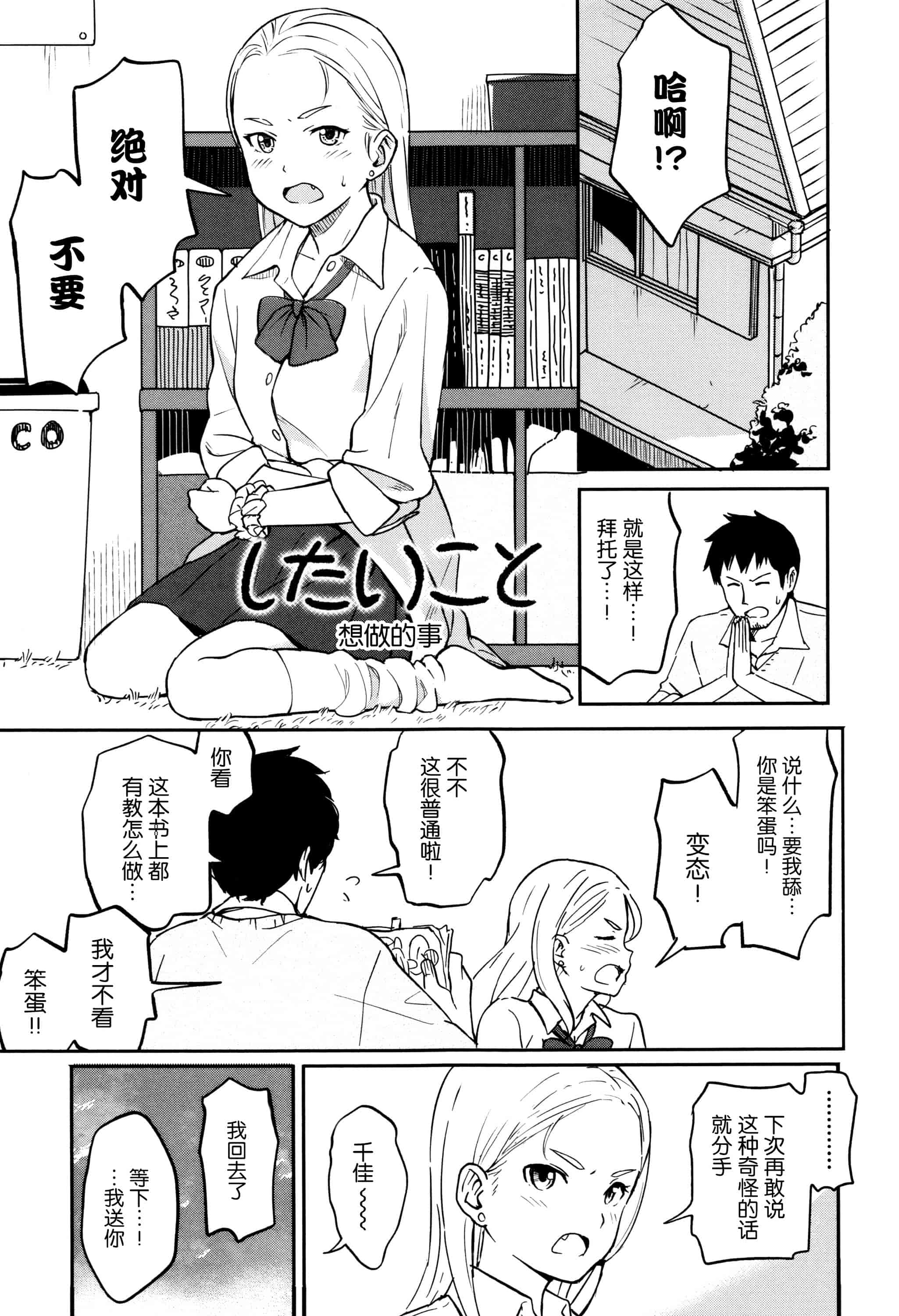 汉化版-[柴崎ショージ] とくべつな毎日_第2集