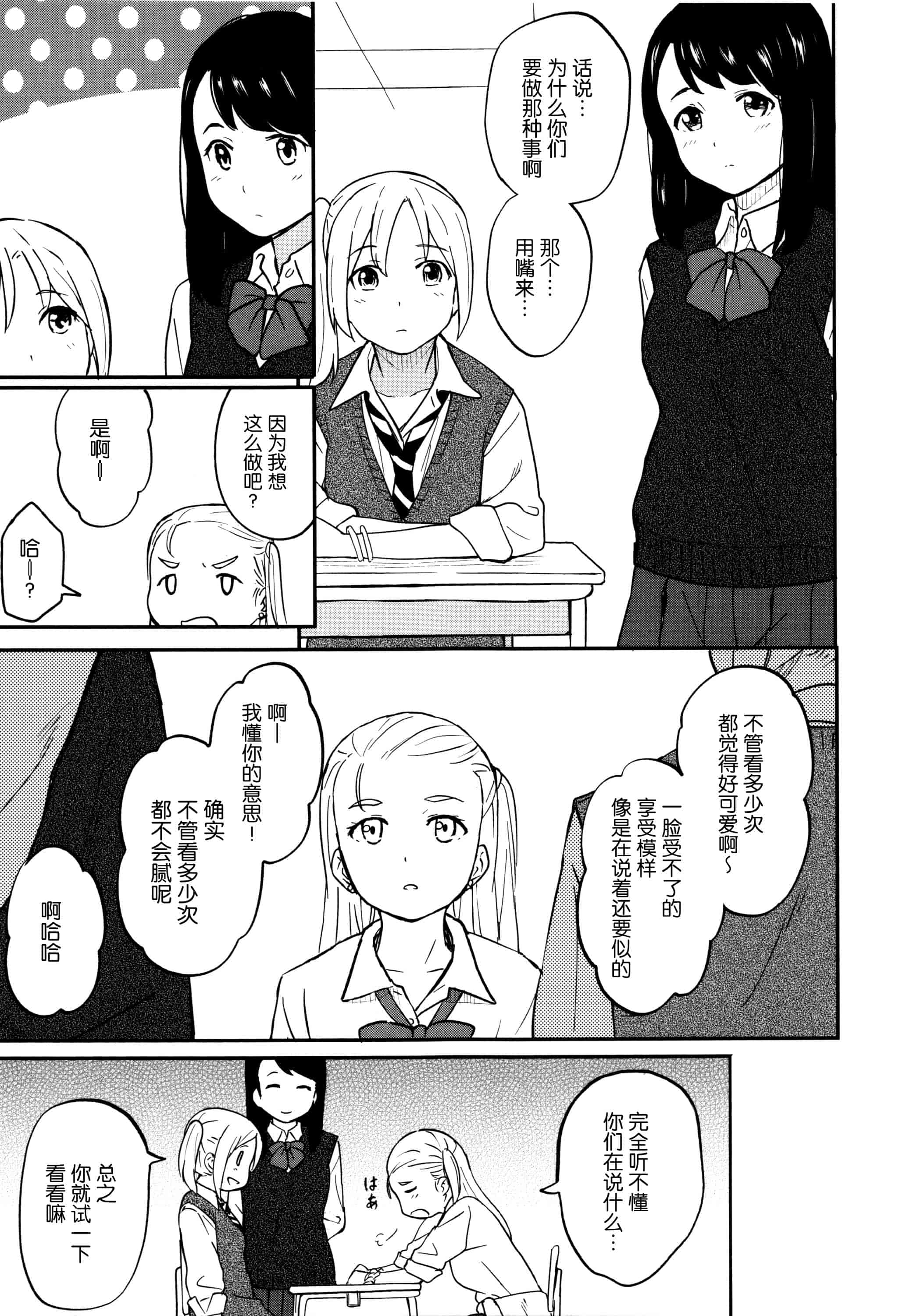 汉化版-[柴崎ショージ] とくべつな毎日_第2集