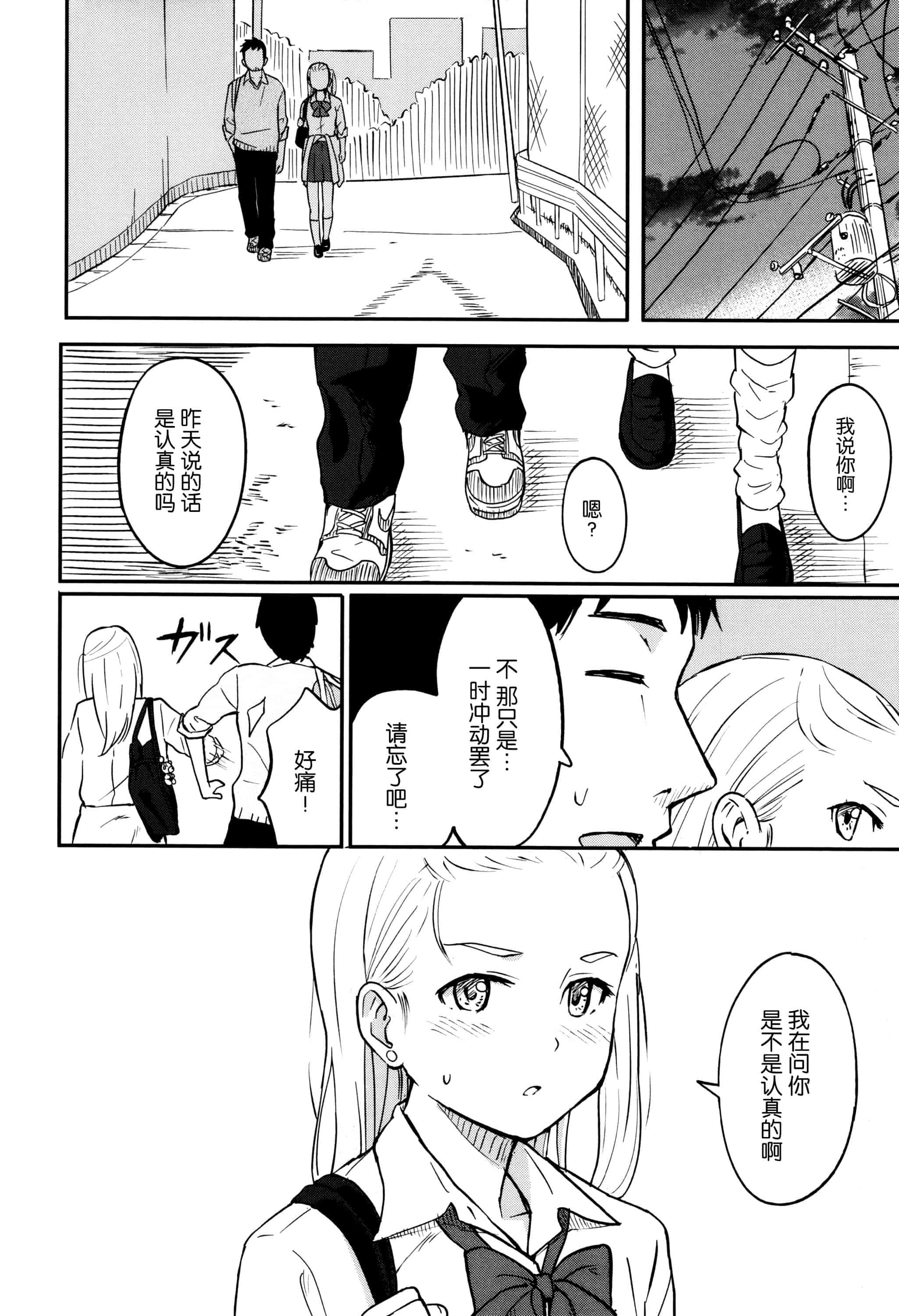 汉化版-[柴崎ショージ] とくべつな毎日_第2集