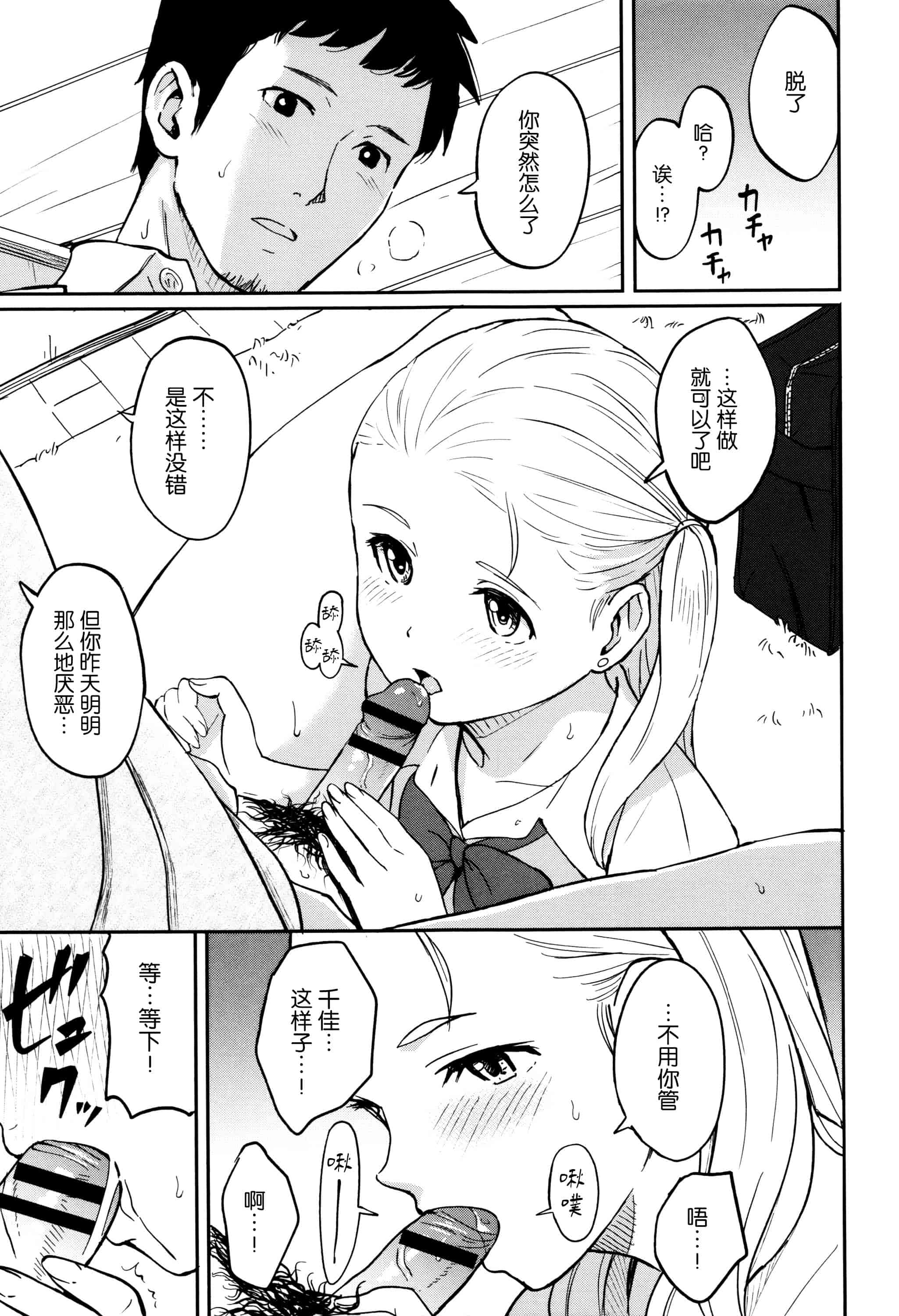 汉化版-[柴崎ショージ] とくべつな毎日_第2集