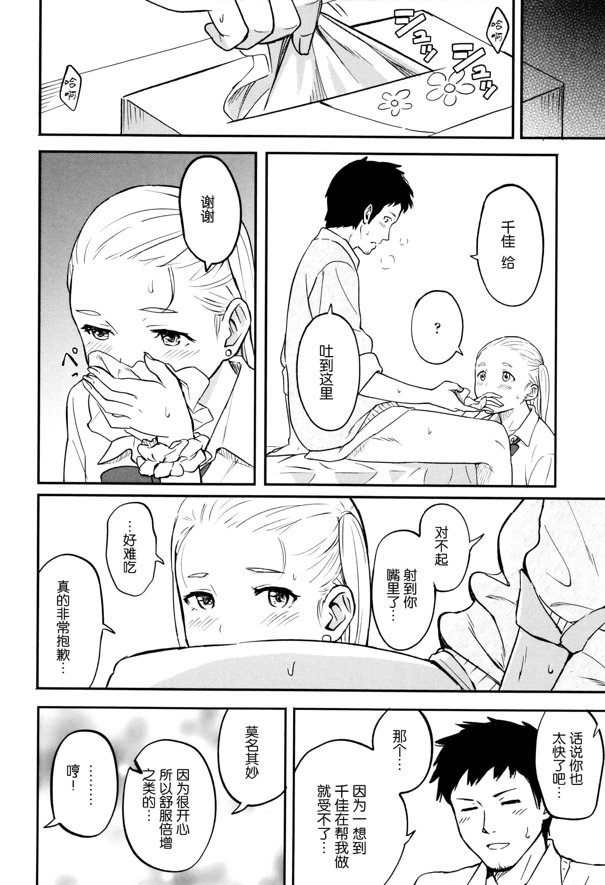 汉化版-[柴崎ショージ] とくべつな毎日_第2集