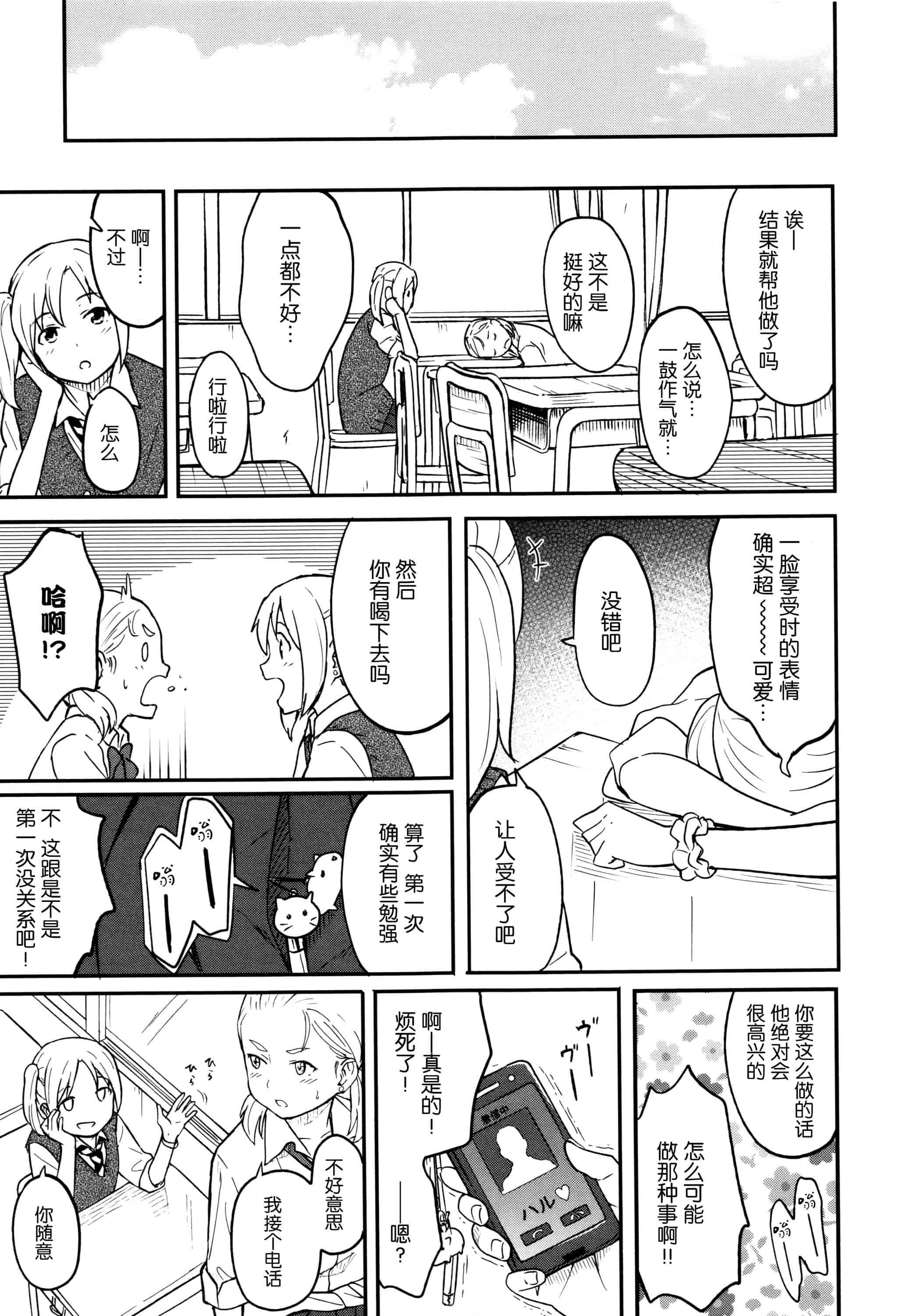 汉化版-[柴崎ショージ] とくべつな毎日_第2集