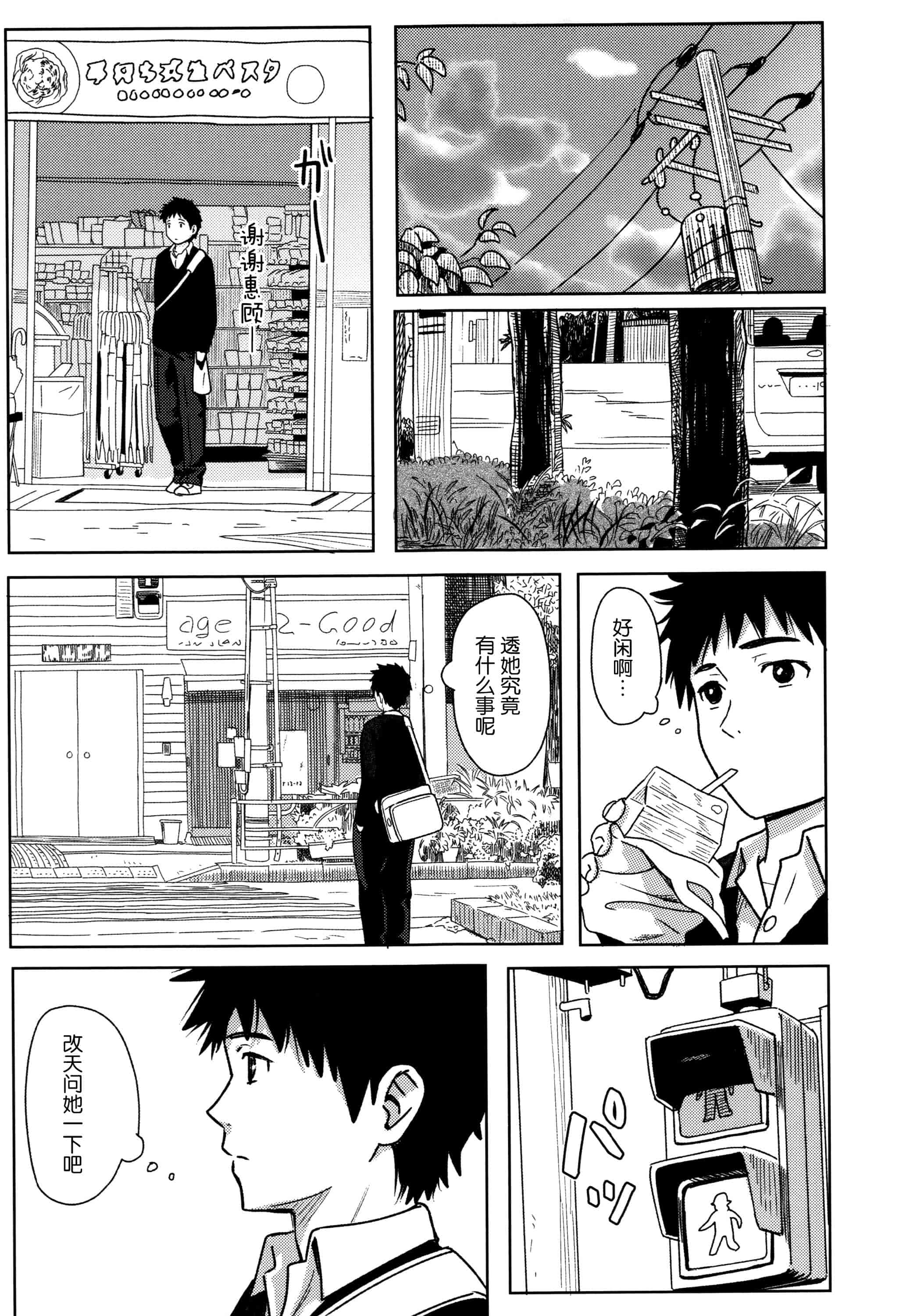 汉化版-[柴崎ショージ] とくべつな毎日_第1集