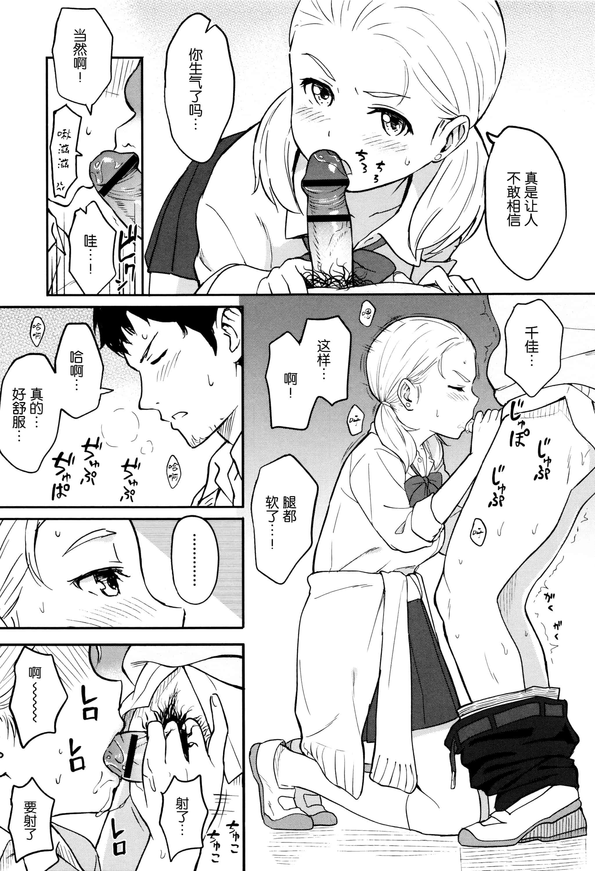 汉化版-[柴崎ショージ] とくべつな毎日_第2集