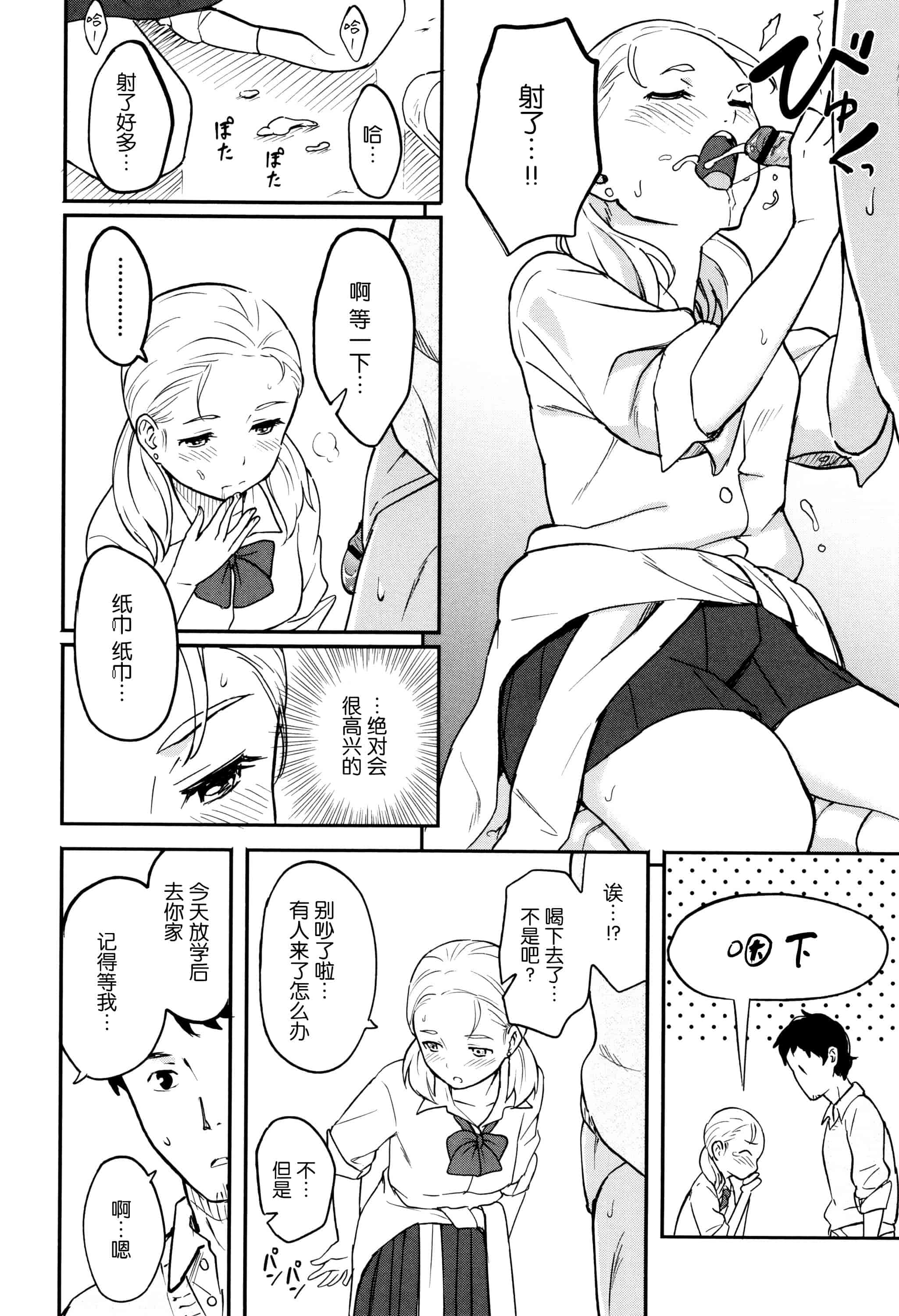 汉化版-[柴崎ショージ] とくべつな毎日_第3集