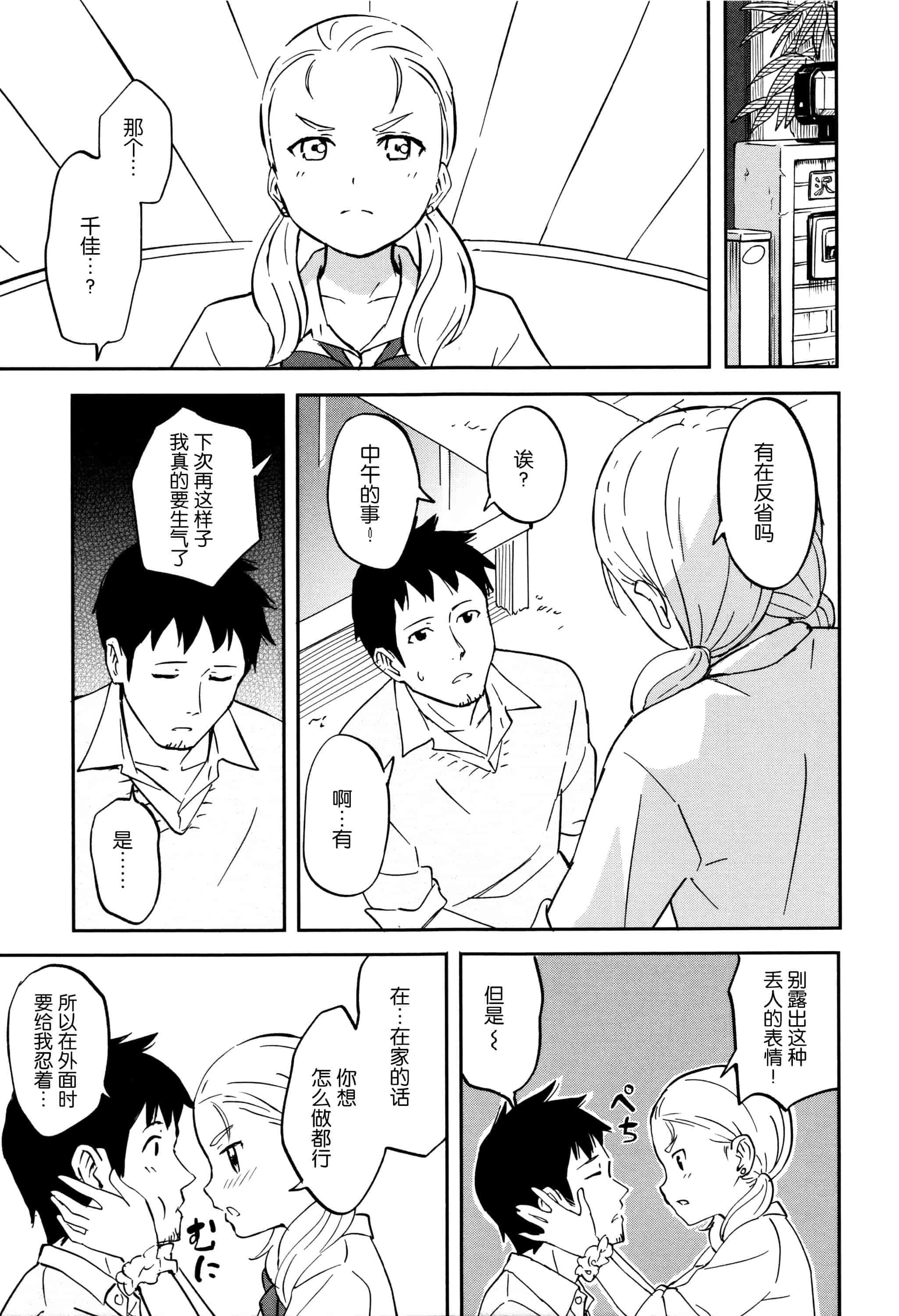 汉化版-[柴崎ショージ] とくべつな毎日_第3集