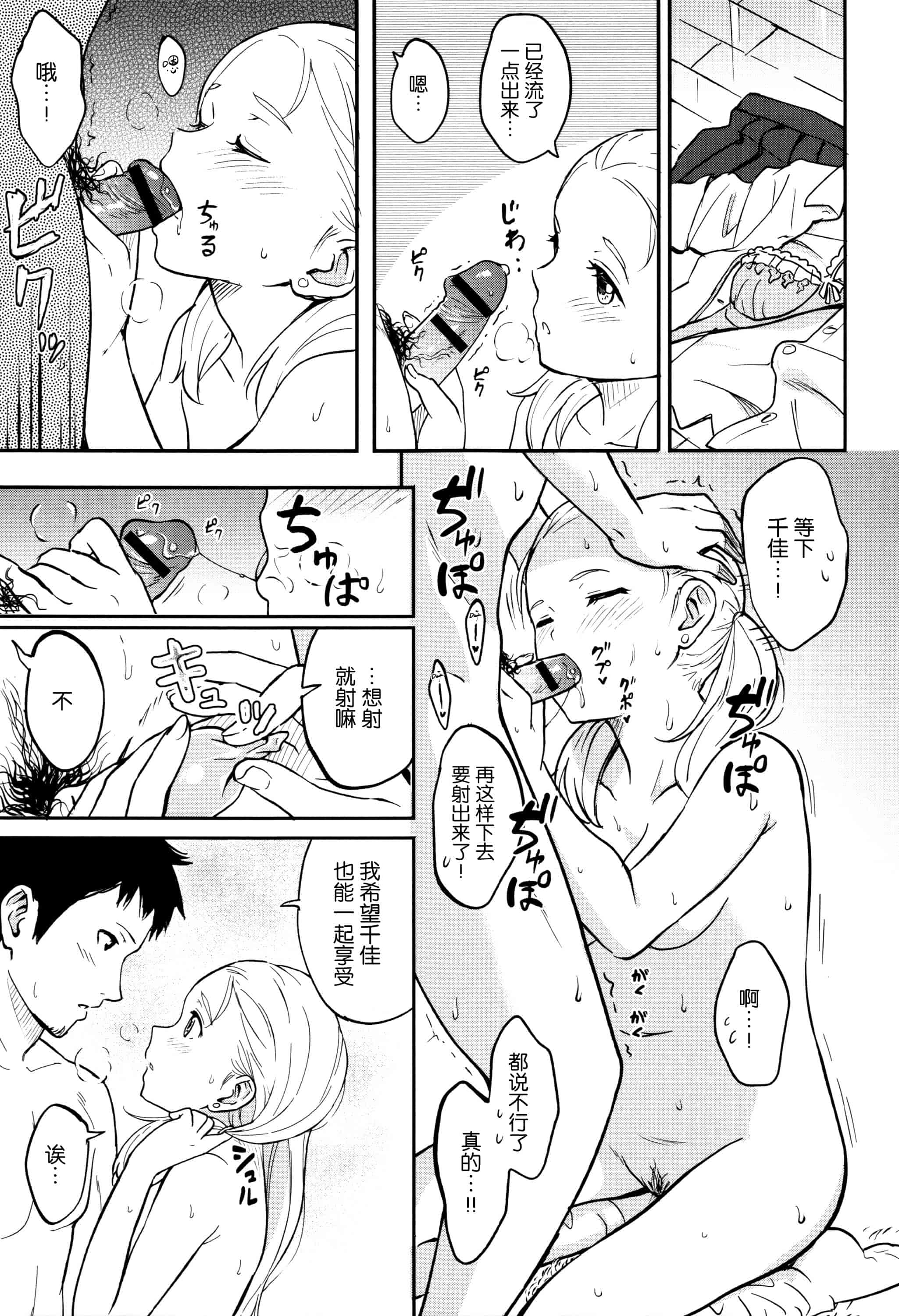 汉化版-[柴崎ショージ] とくべつな毎日_第3集