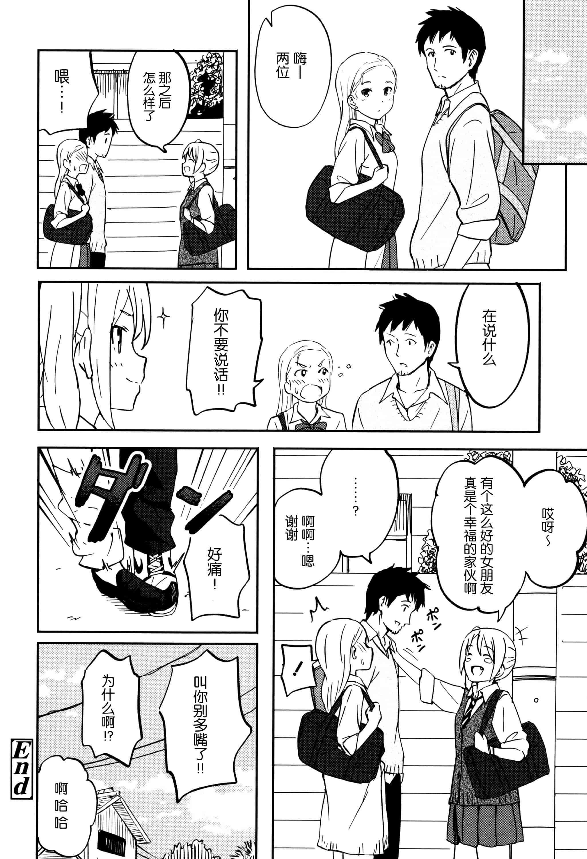 汉化版-[柴崎ショージ] とくべつな毎日_第3集