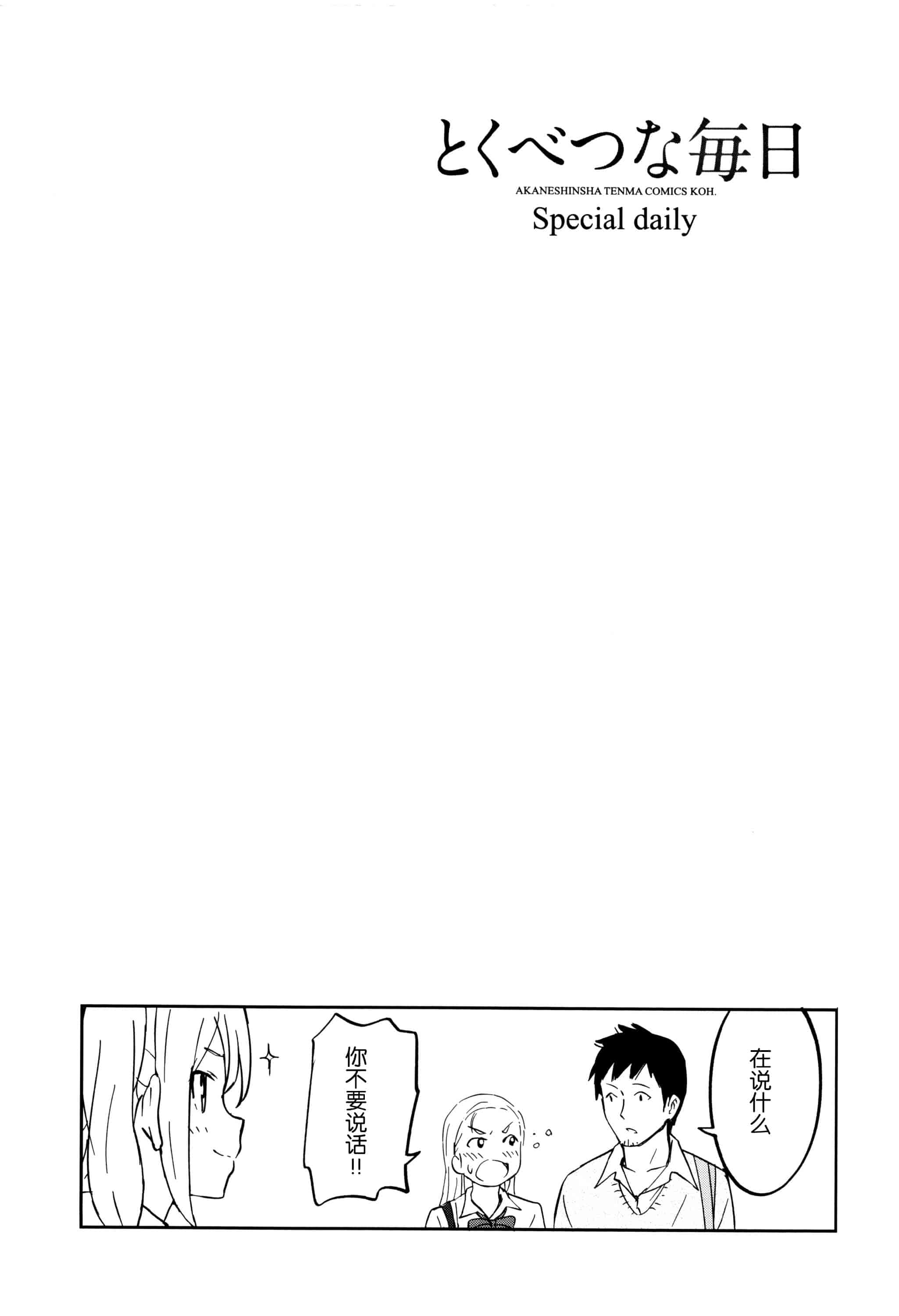 汉化版-[柴崎ショージ] とくべつな毎日_第3集