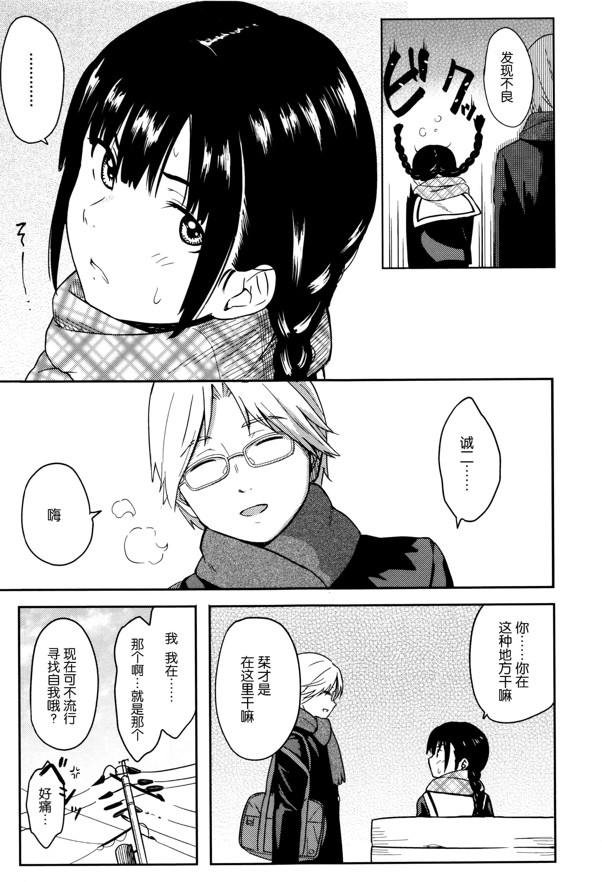 汉化版-[柴崎ショージ] とくべつな毎日_第3集