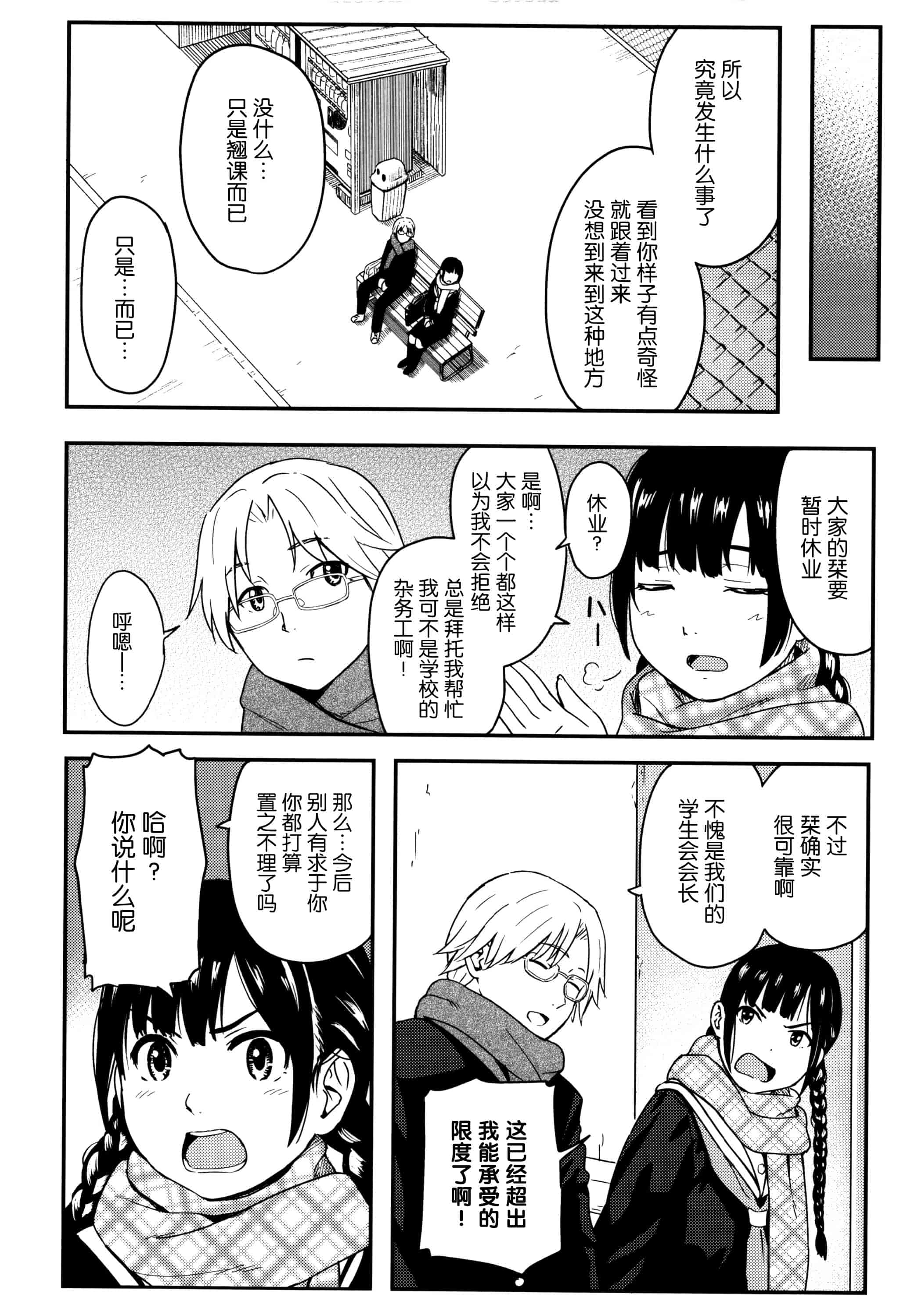 汉化版-[柴崎ショージ] とくべつな毎日_第3集