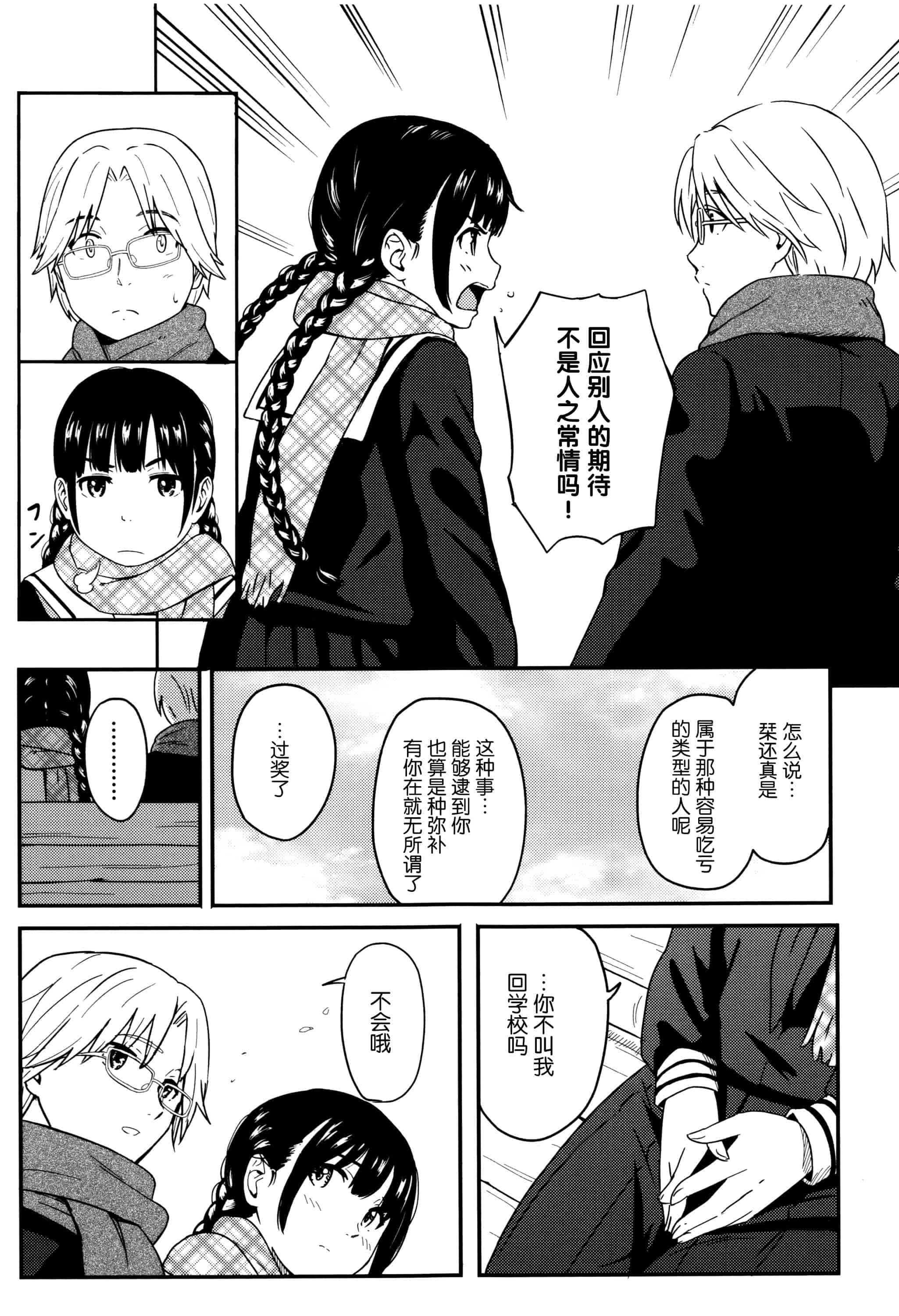 汉化版-[柴崎ショージ] とくべつな毎日_第3集
