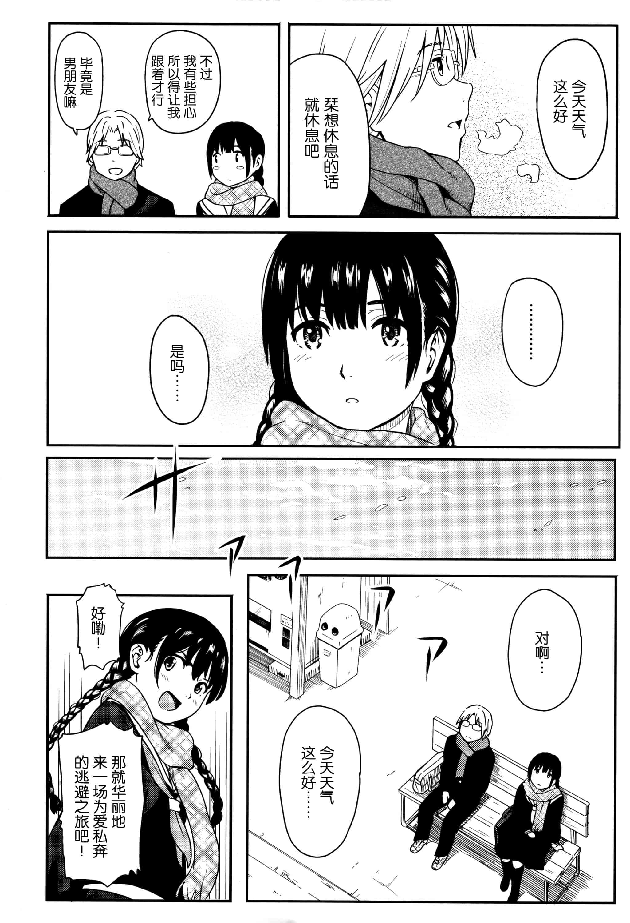 汉化版-[柴崎ショージ] とくべつな毎日_第3集