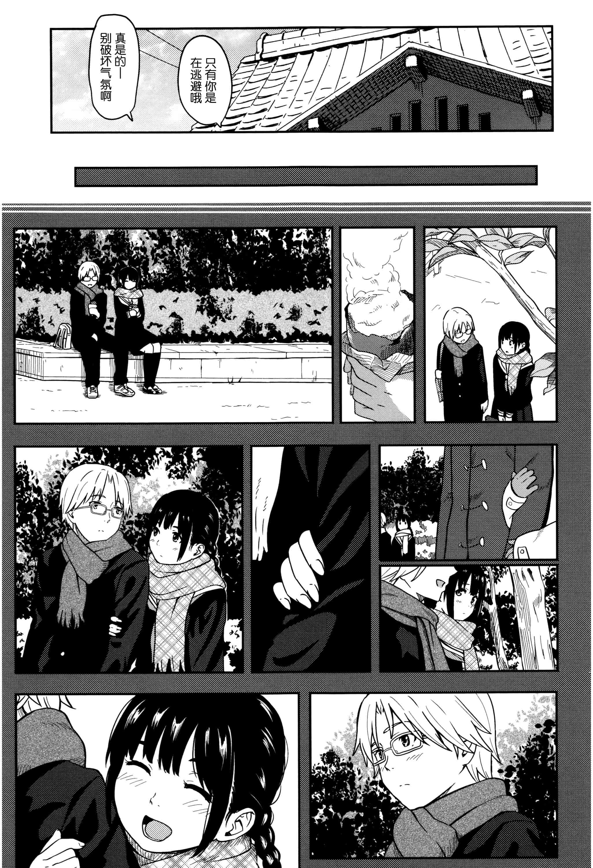 汉化版-[柴崎ショージ] とくべつな毎日_第3集
