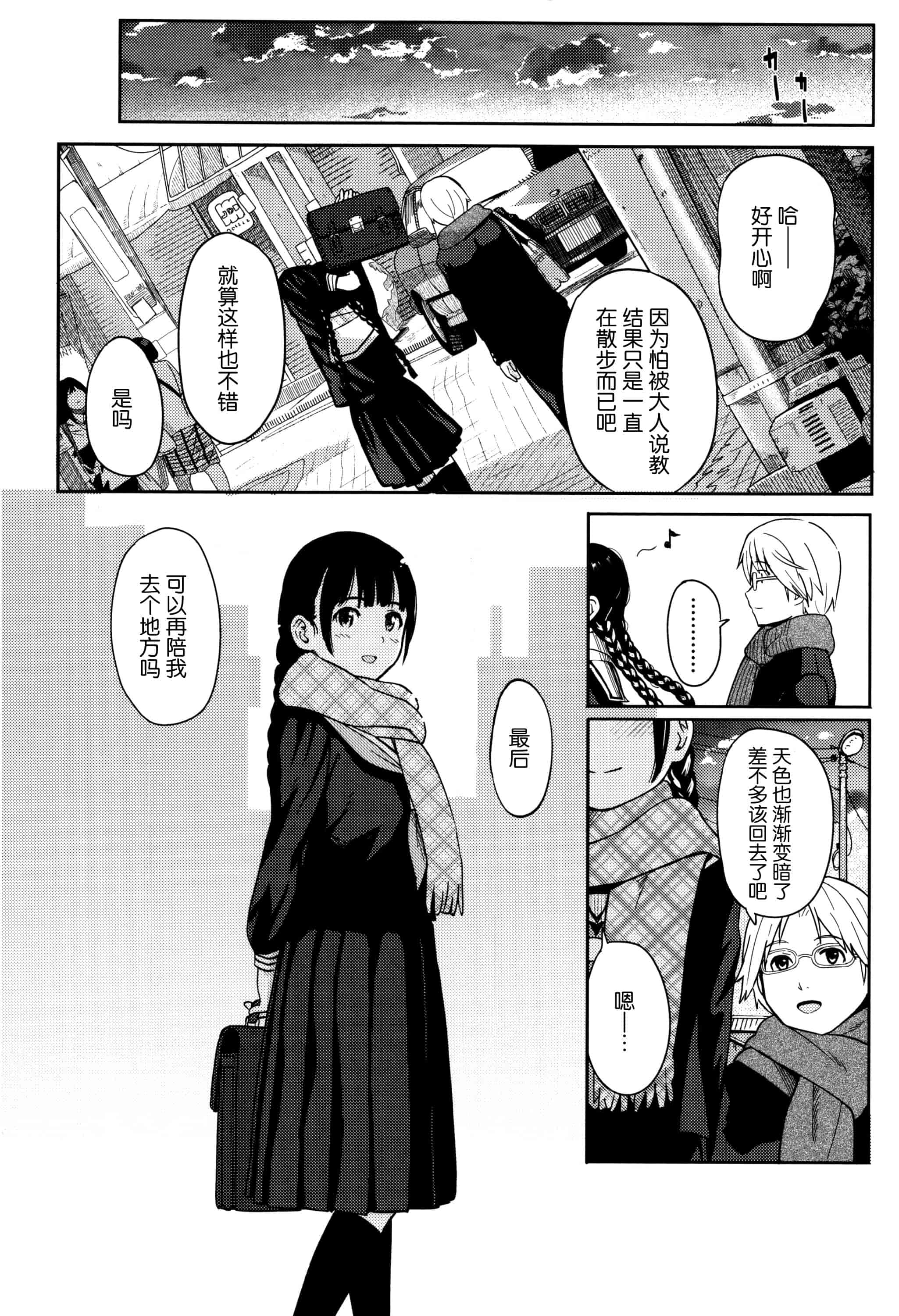 汉化版-[柴崎ショージ] とくべつな毎日_第3集