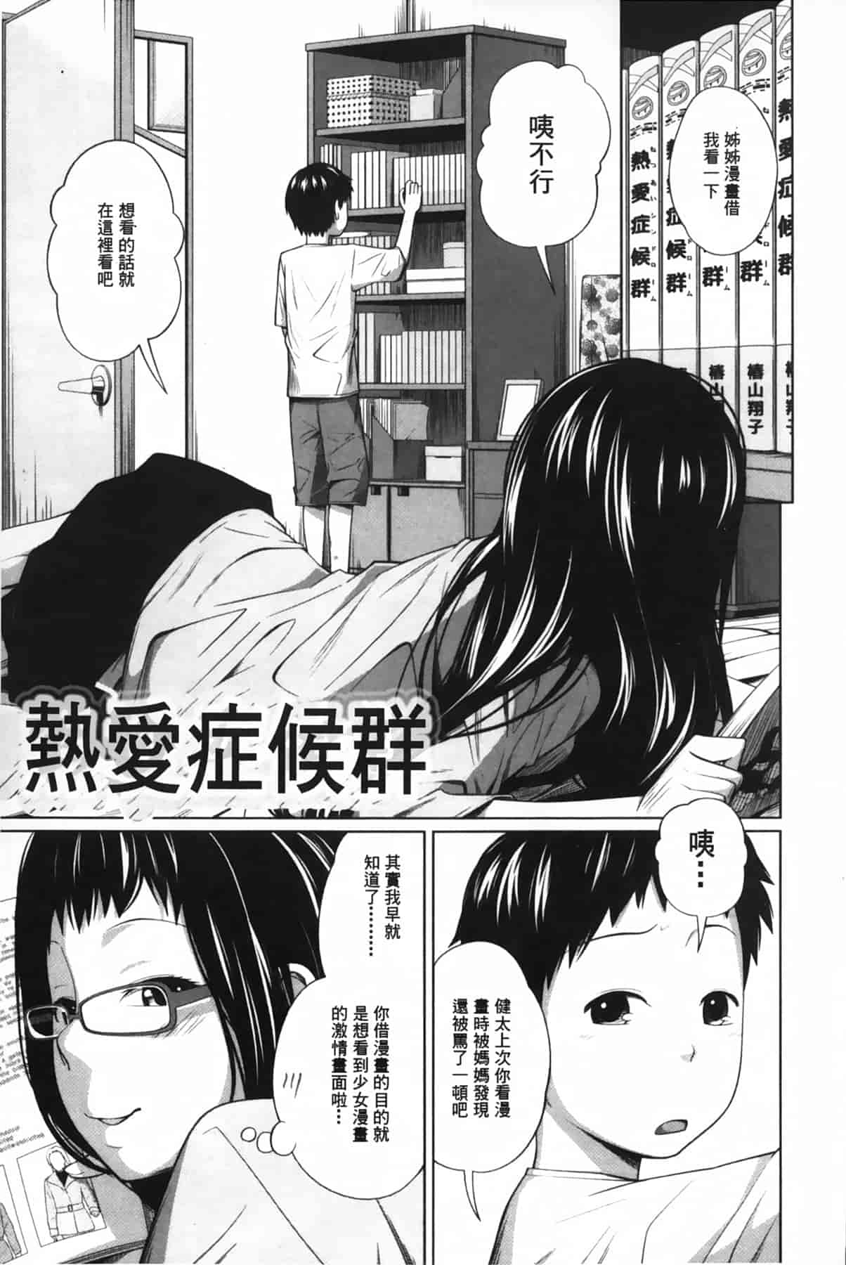汉化版-[椿十四郎] アネートイモート_第3集