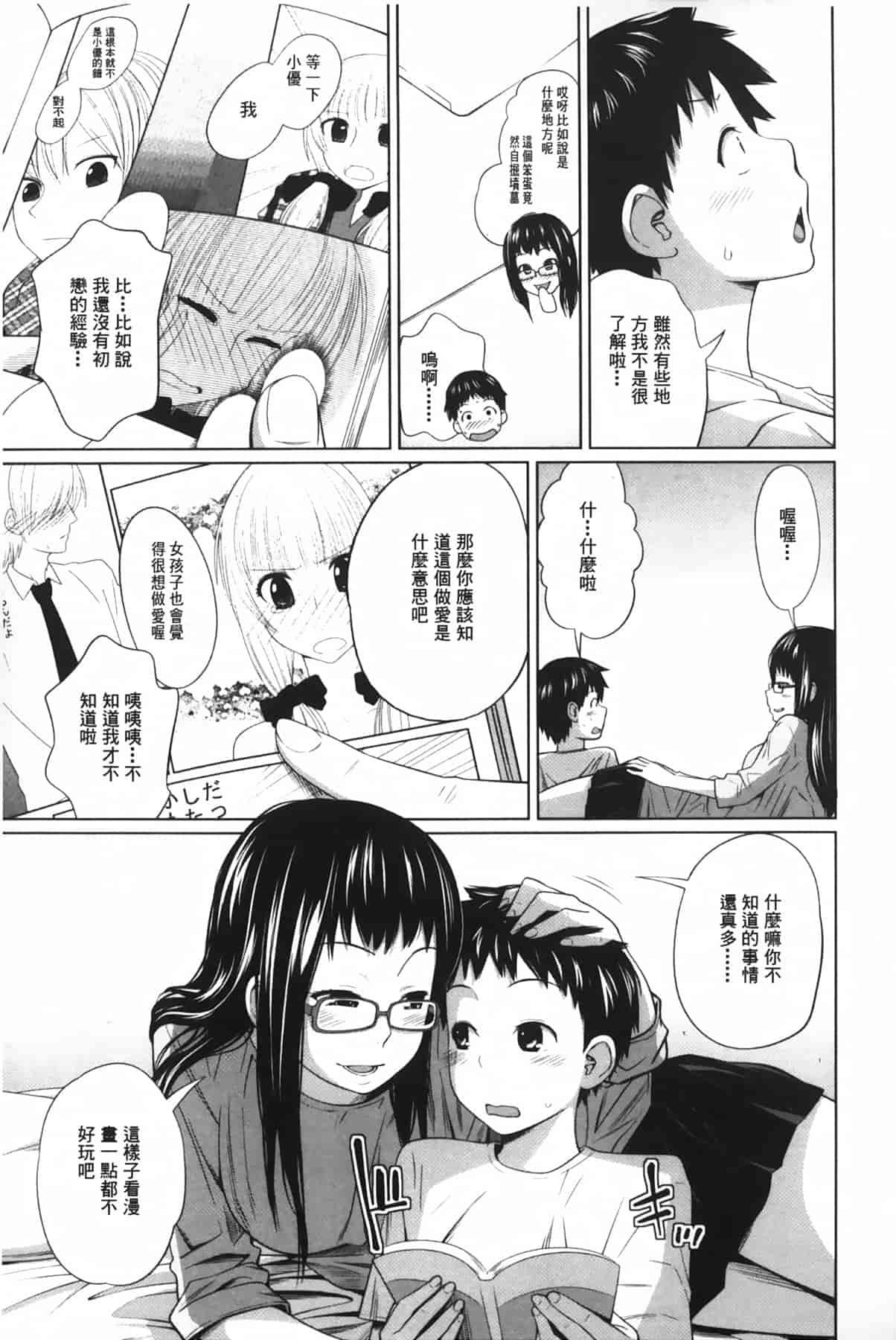 汉化版-[椿十四郎] アネートイモート_第3集
